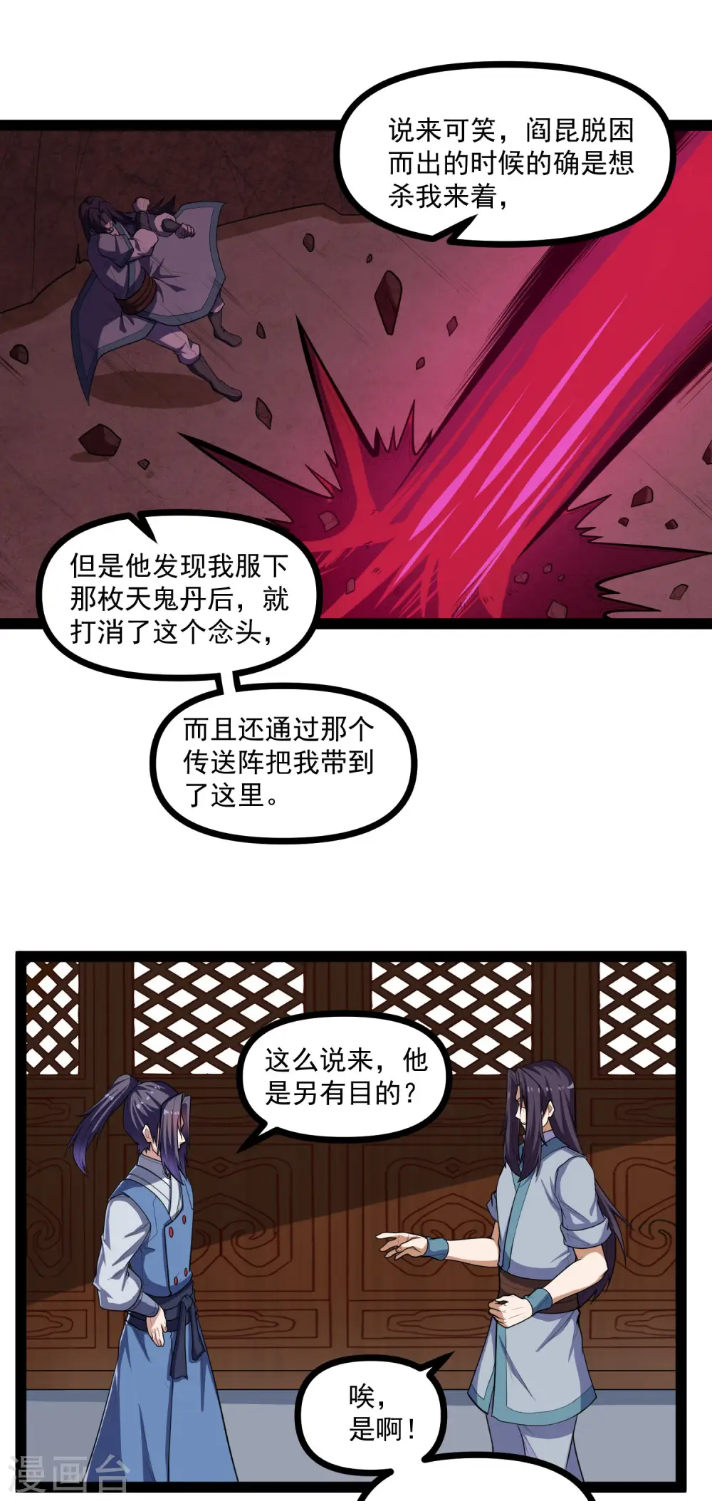 第138话 天纵奇才 第11页