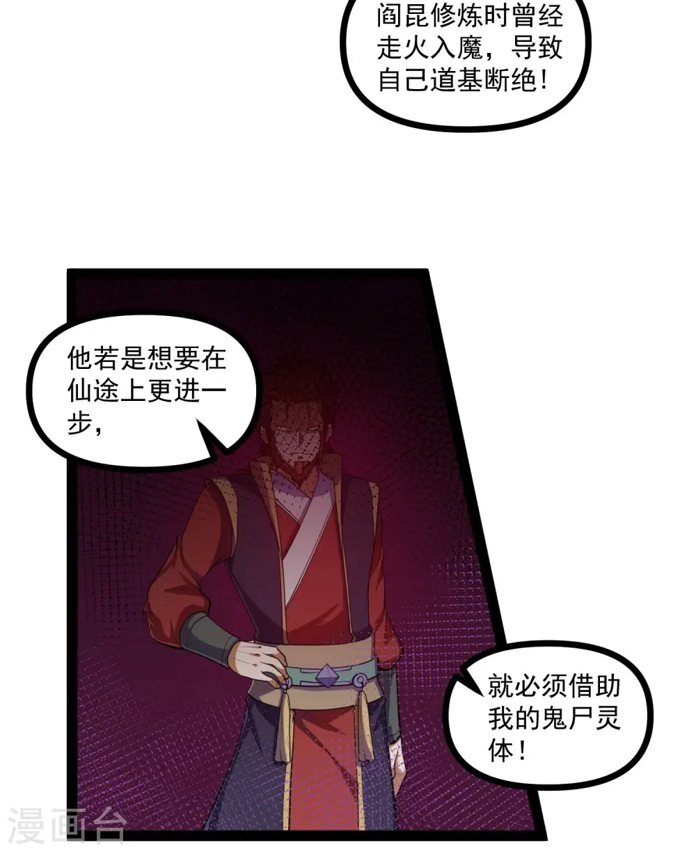 第138话 天纵奇才 第12页