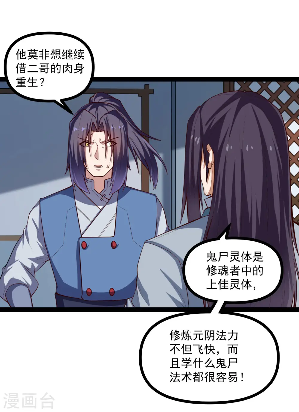 第138话 天纵奇才 第13页