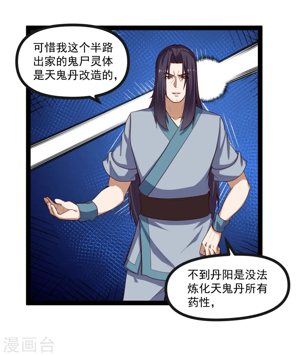 第138话 天纵奇才 第14页