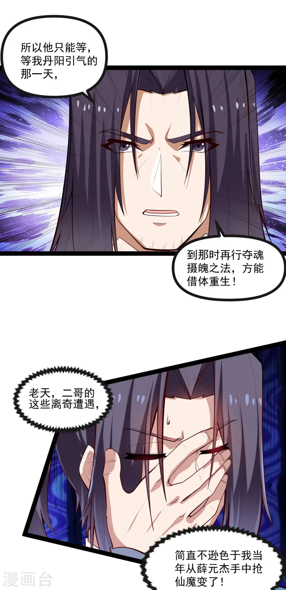 第138话 天纵奇才 第15页
