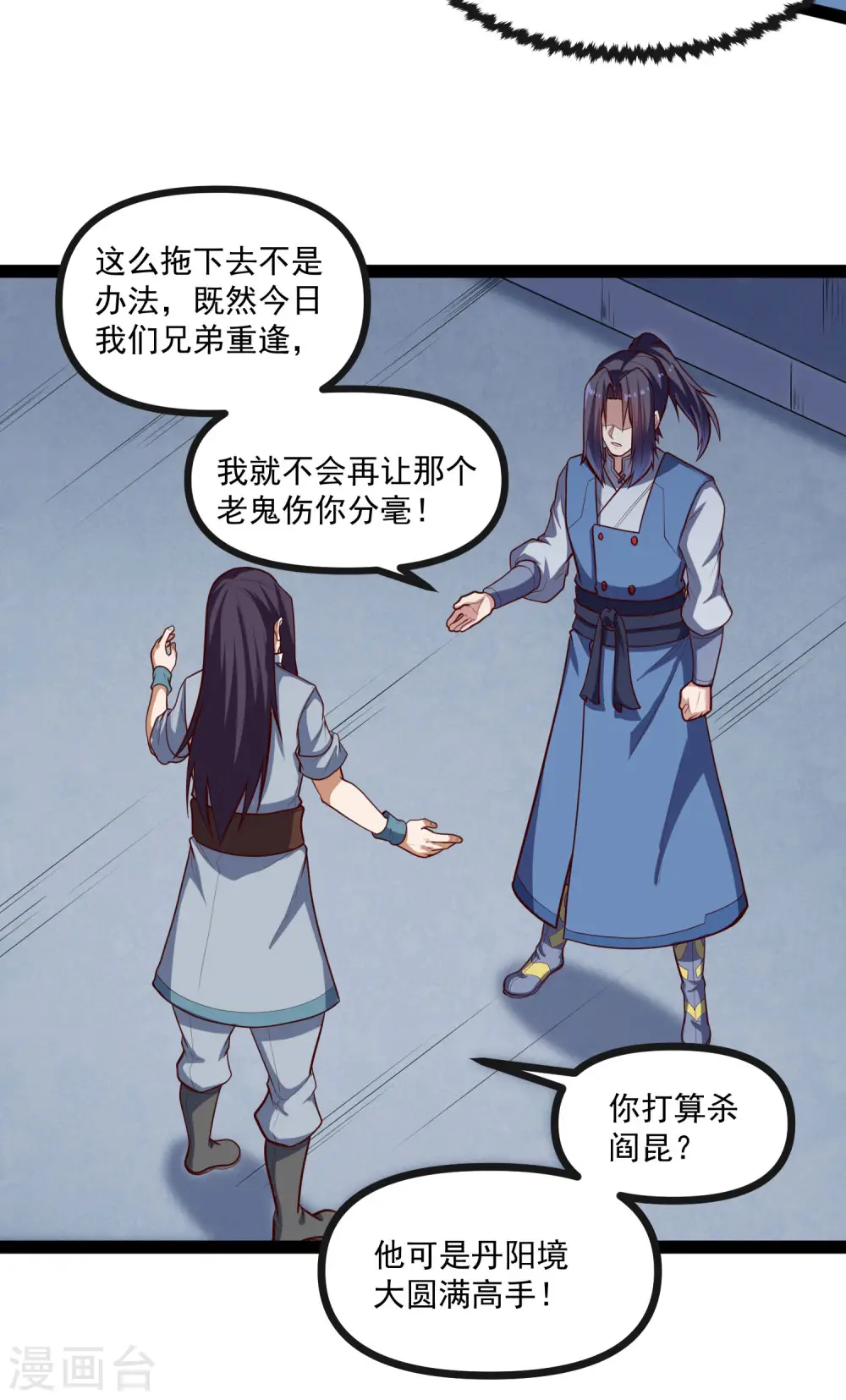 第138话 天纵奇才 第16页