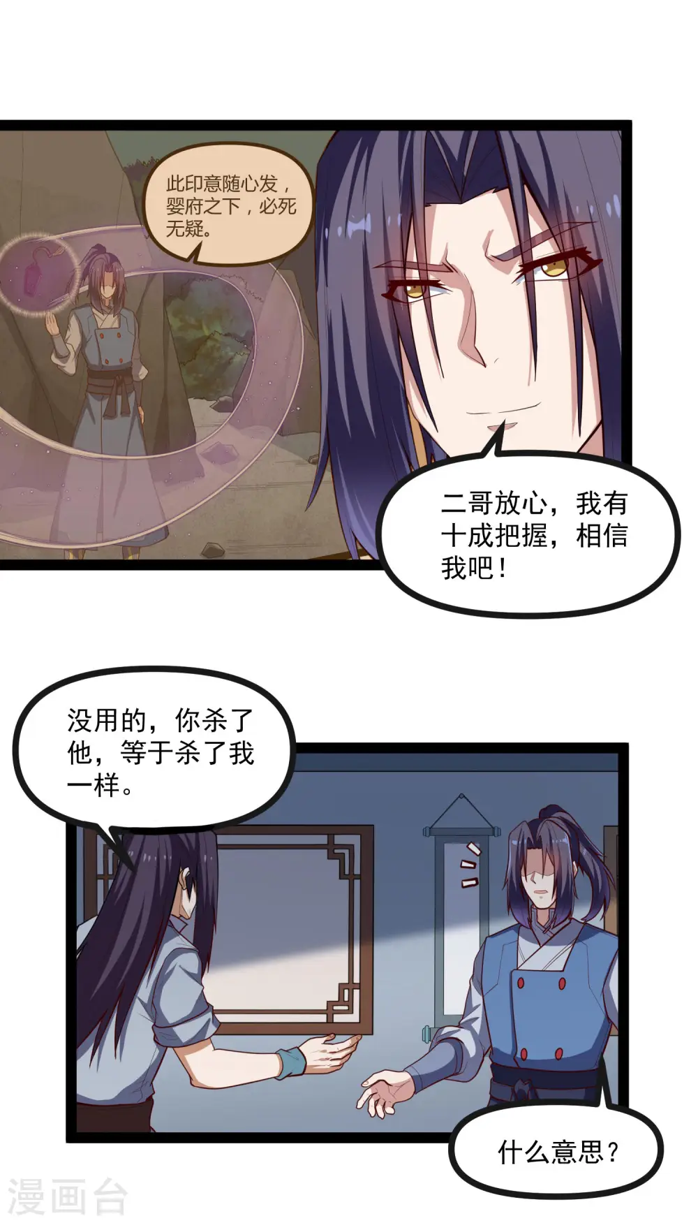 第138话 天纵奇才 第17页