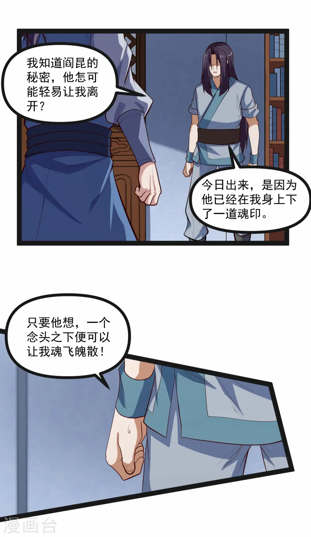 第138话 天纵奇才 第18页