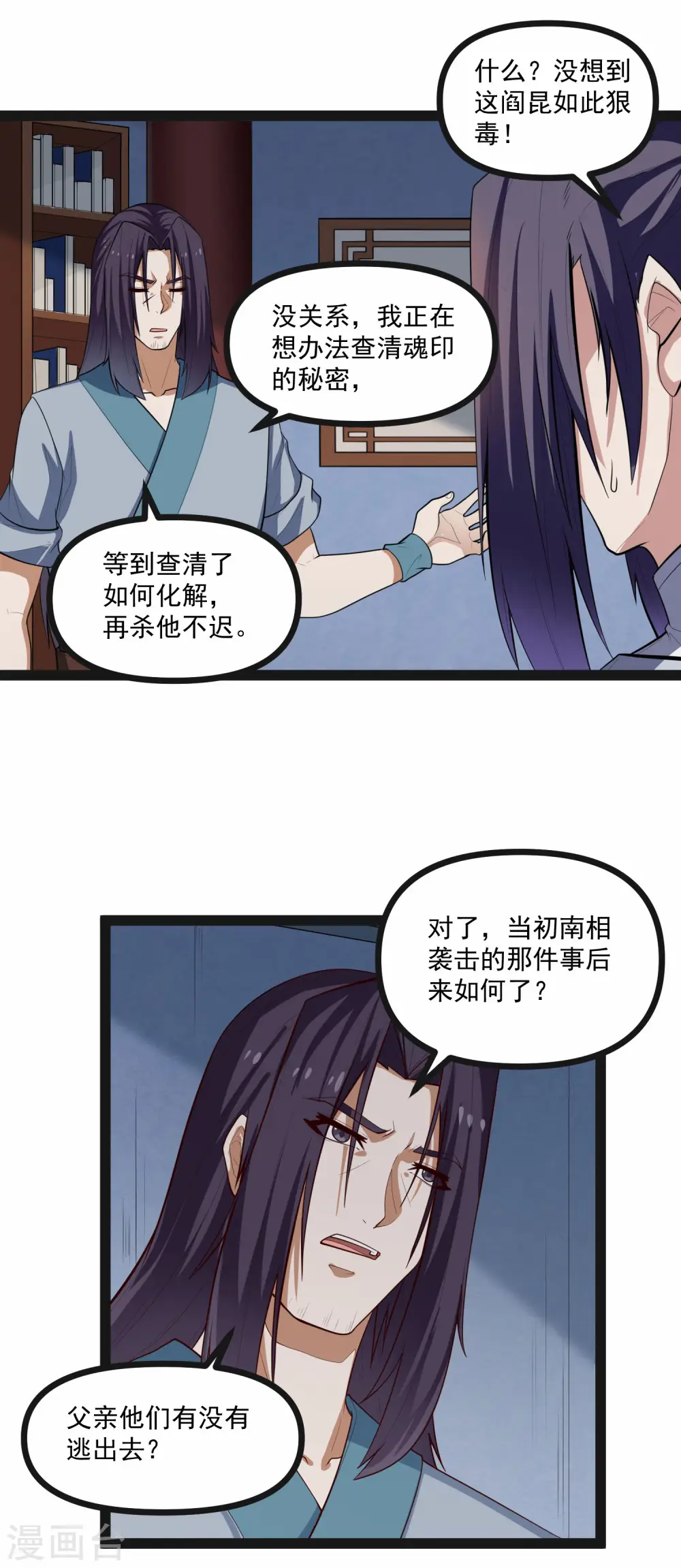第138话 天纵奇才 第19页