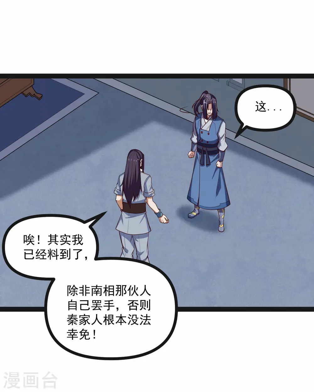 第138话 天纵奇才 第20页