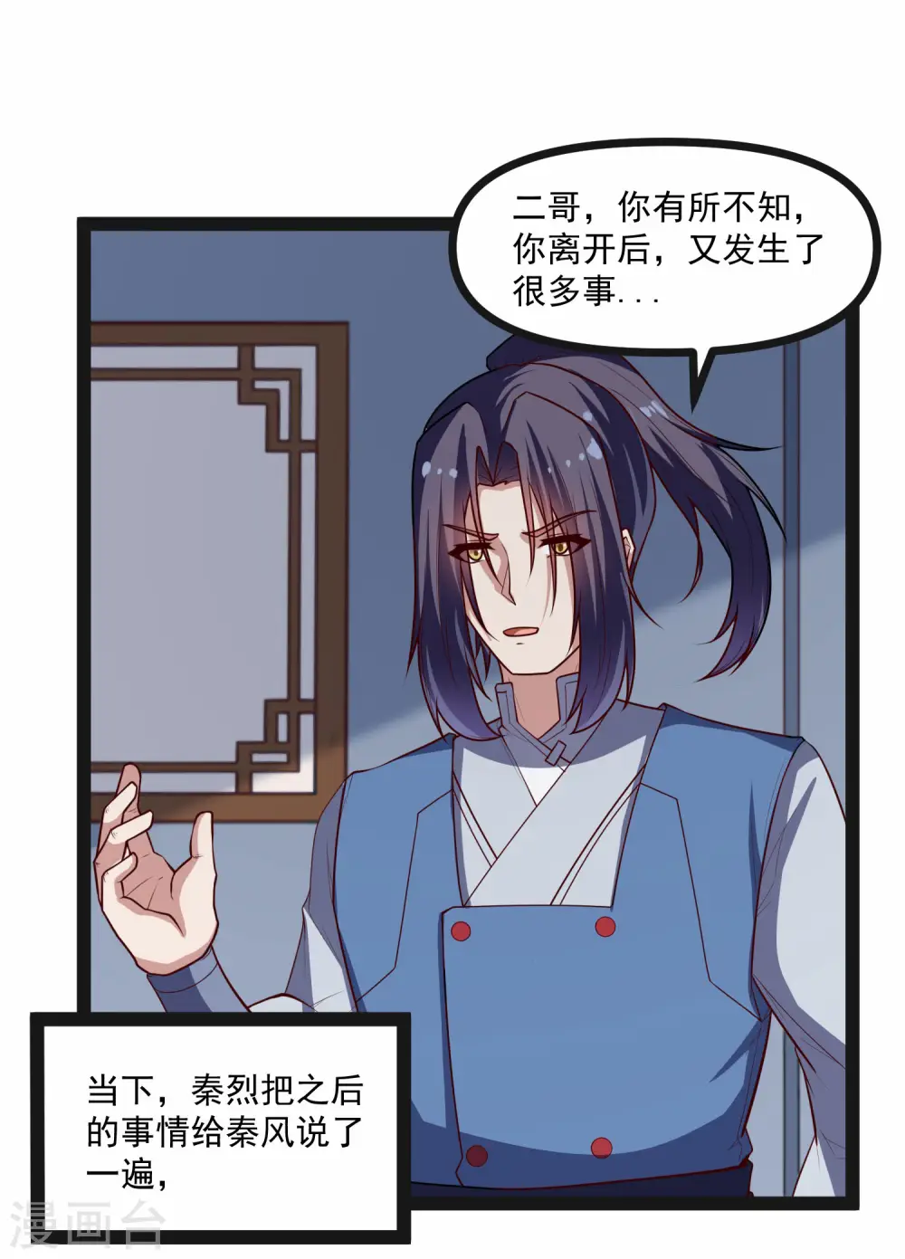 第138话 天纵奇才 第21页