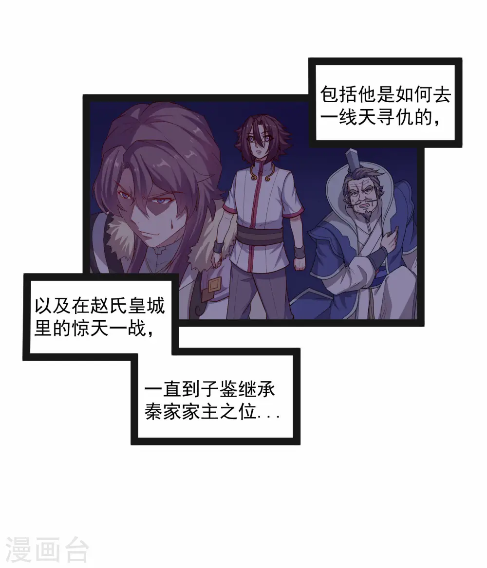 第138话 天纵奇才 第22页