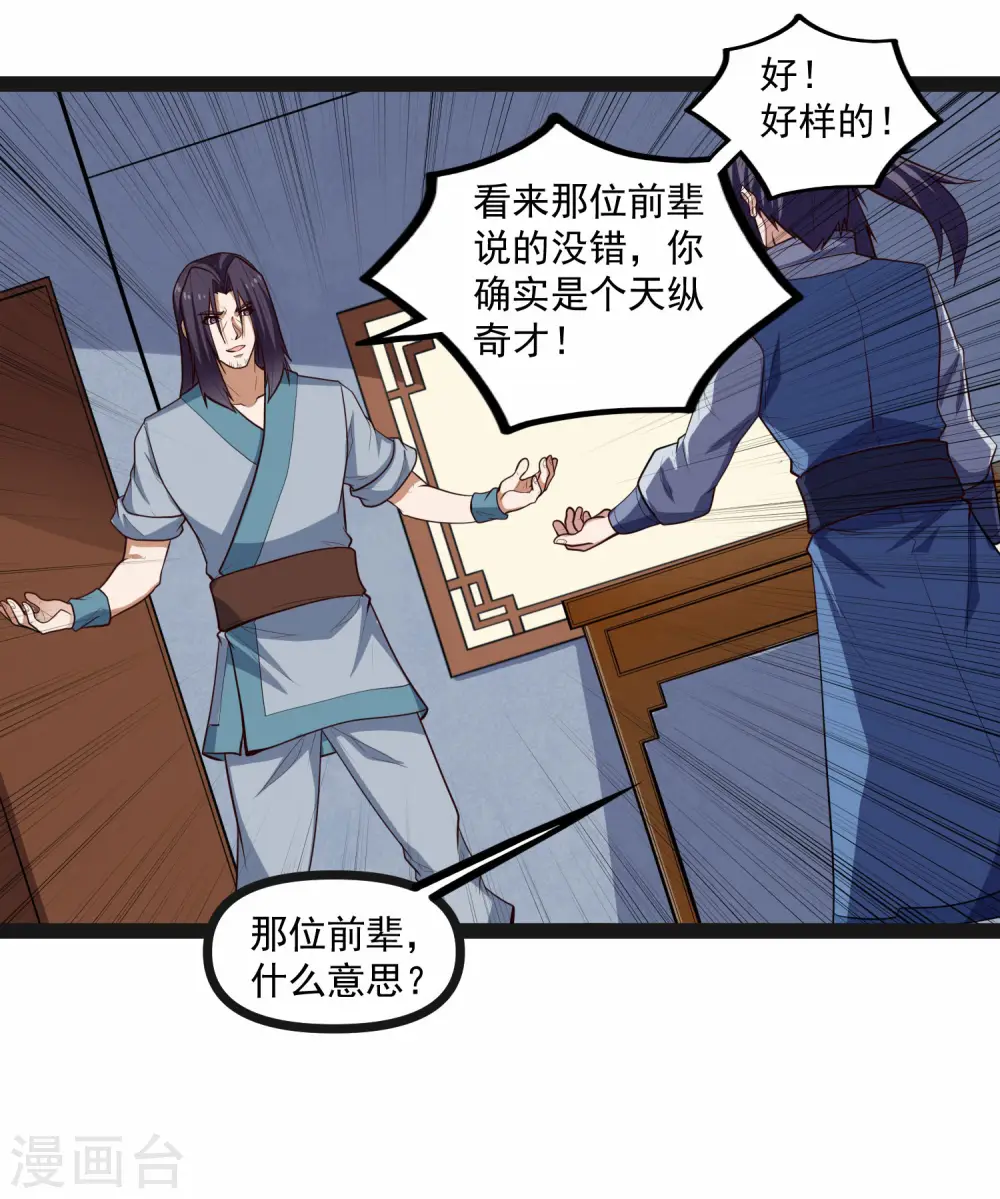 第138话 天纵奇才 第23页