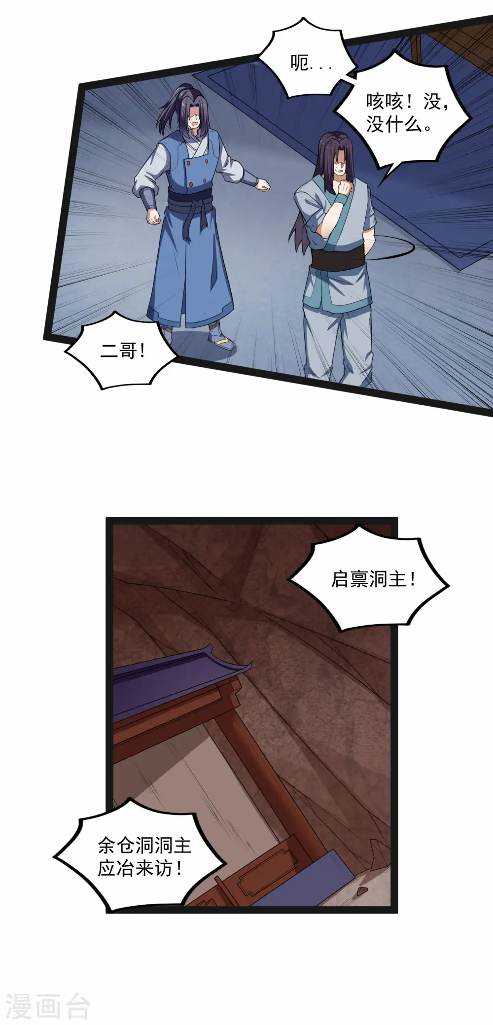 第138话 天纵奇才 第24页