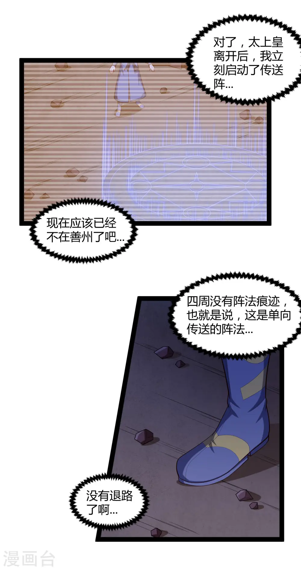 第136话 二哥 第3页