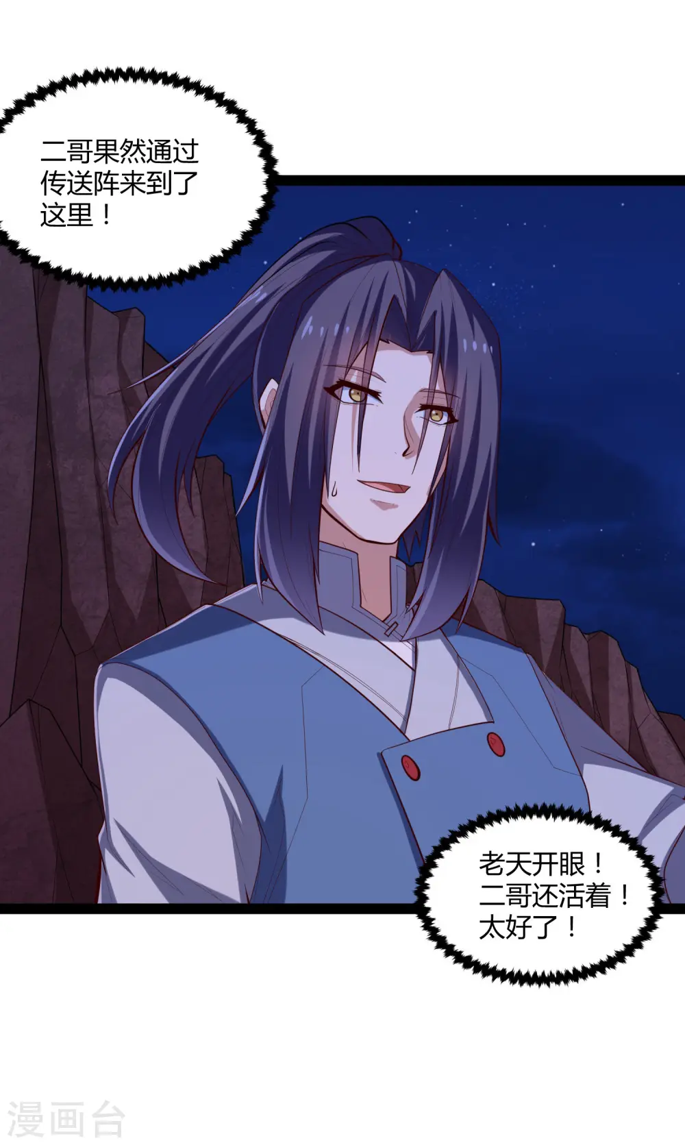 第136话 二哥 第5页