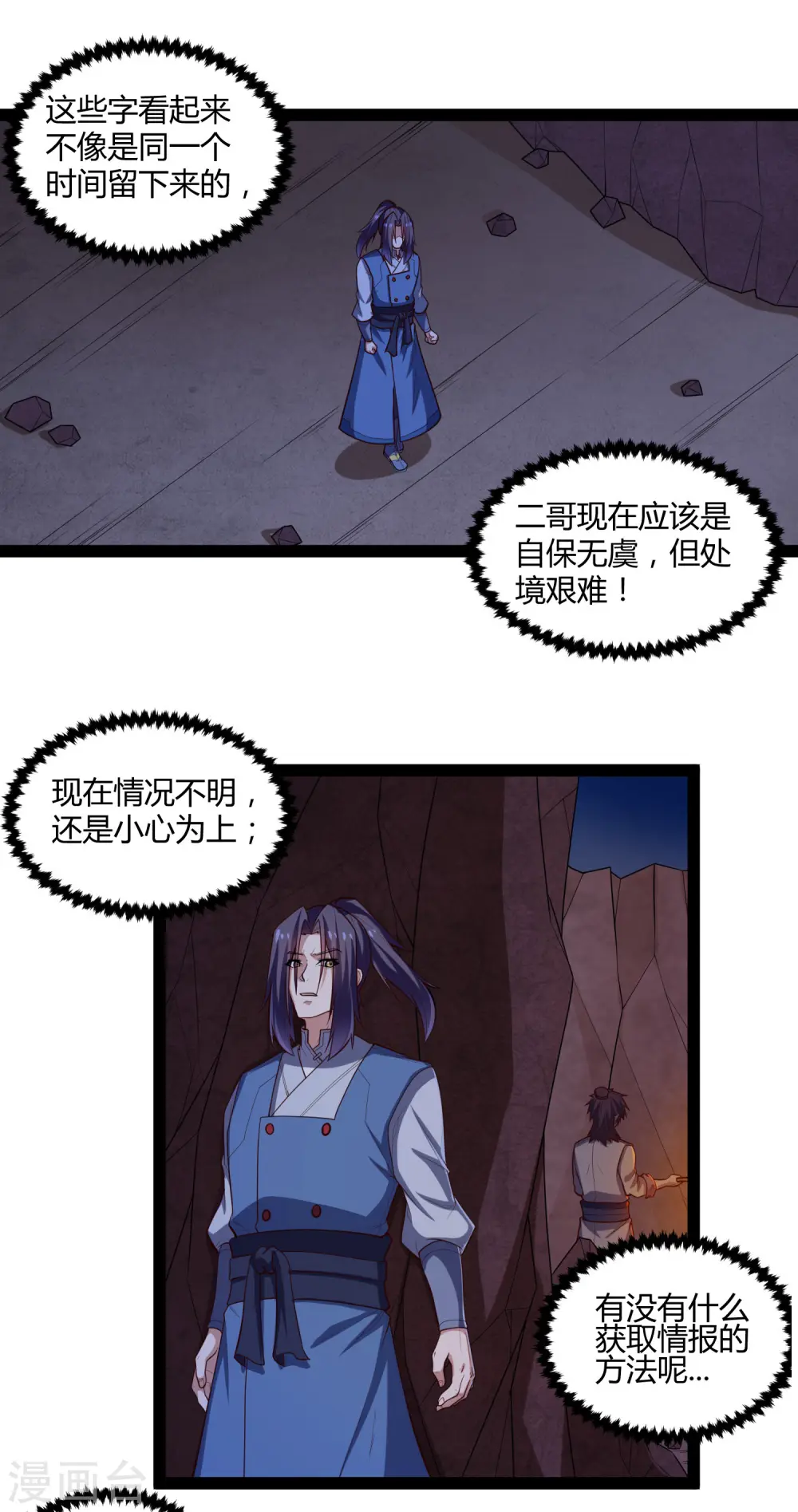 第136话 二哥 第6页