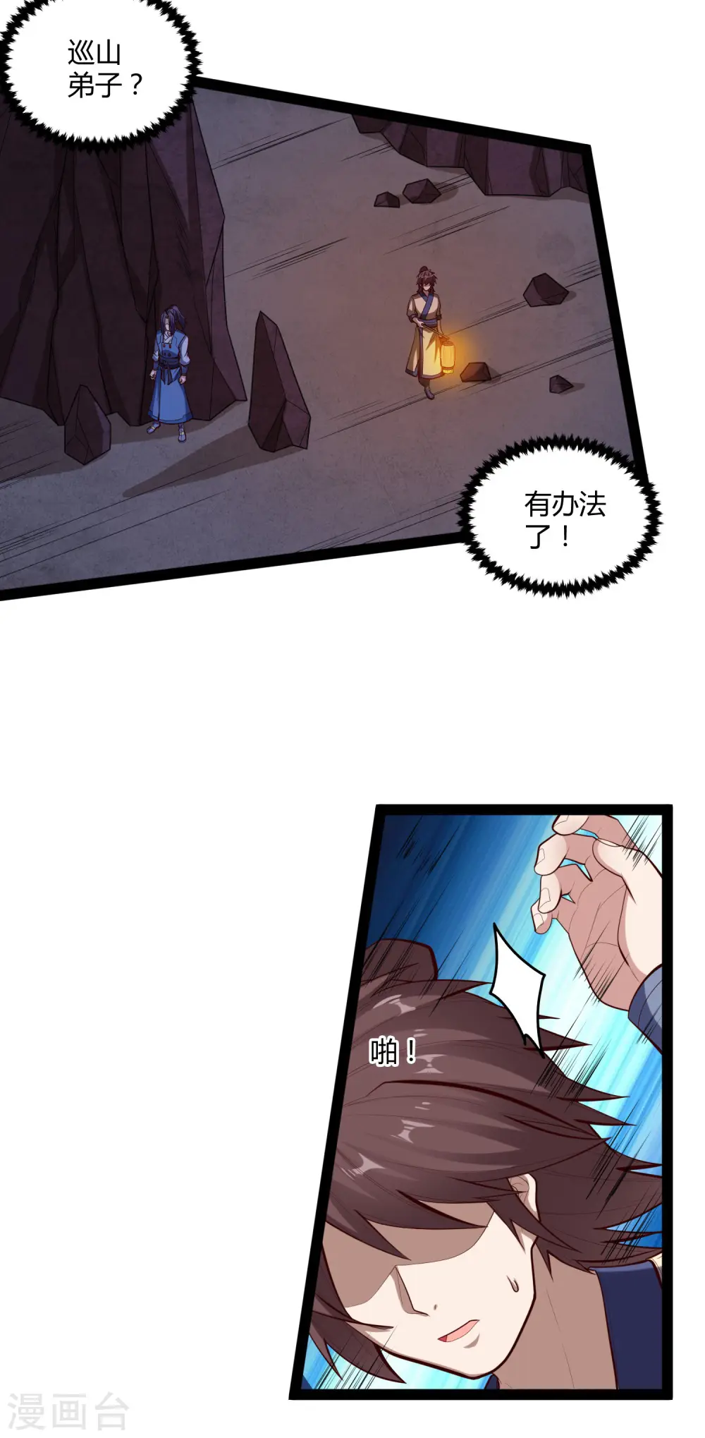 第136话 二哥 第7页