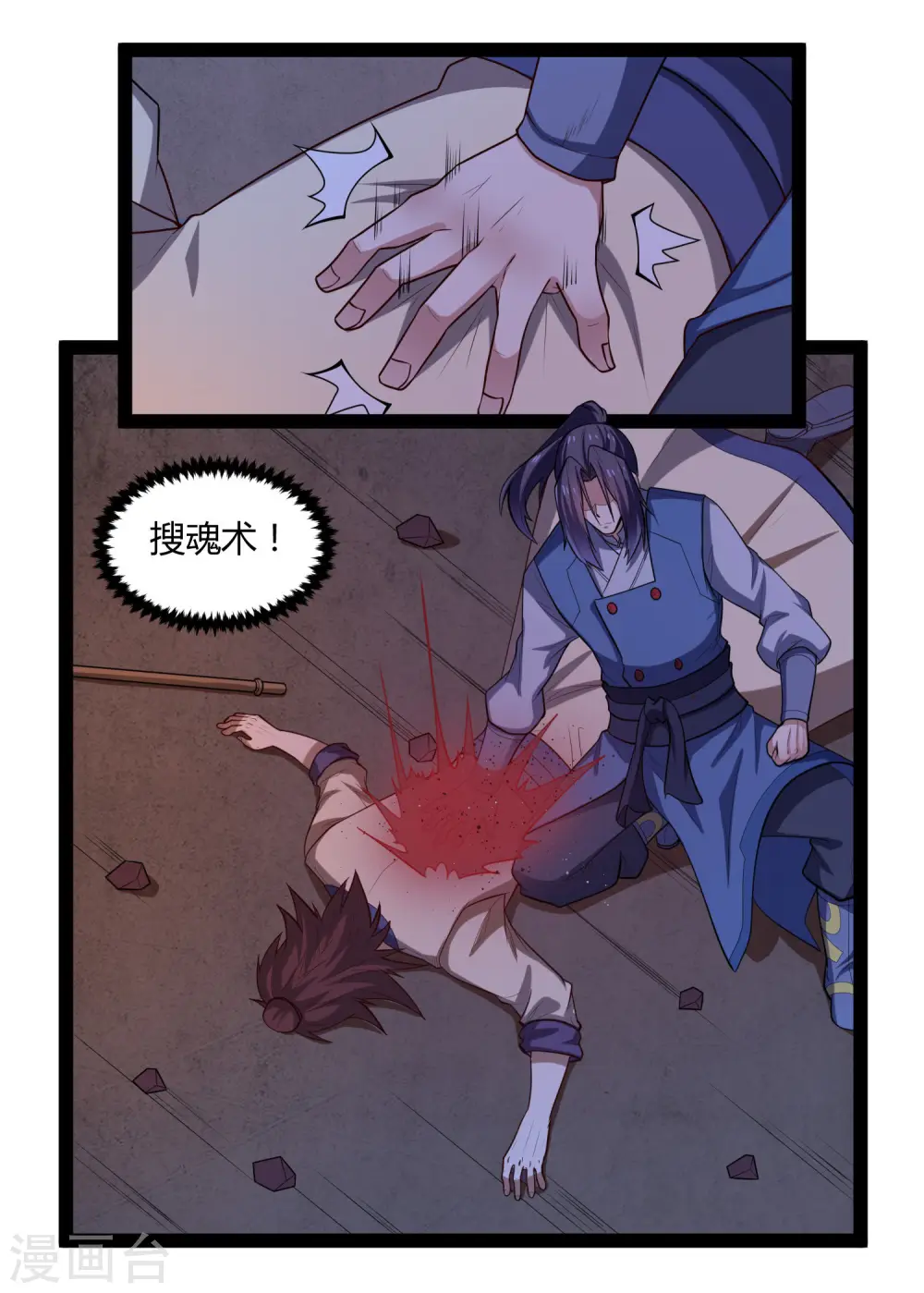 第136话 二哥 第8页