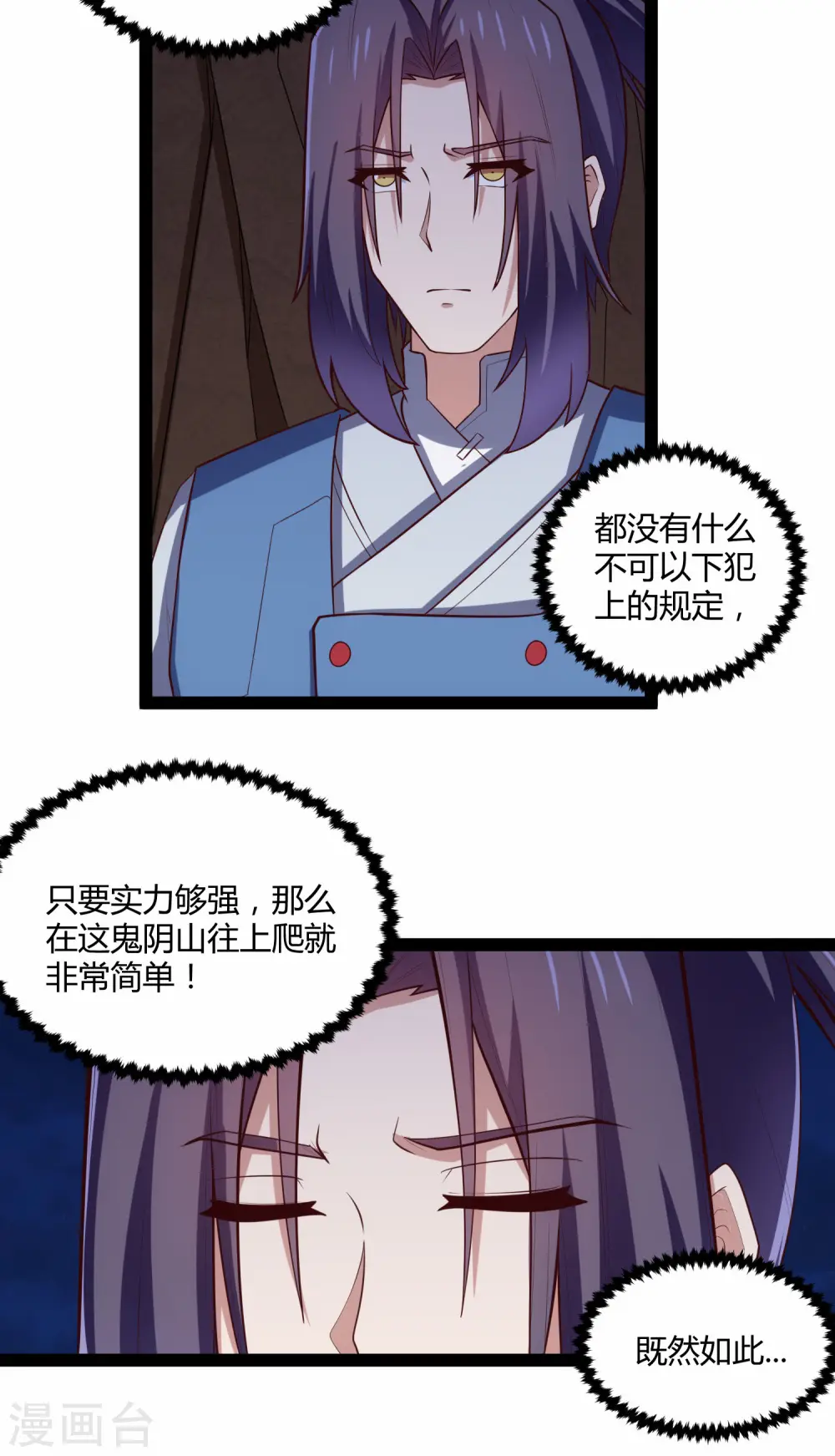 第136话 二哥 第11页