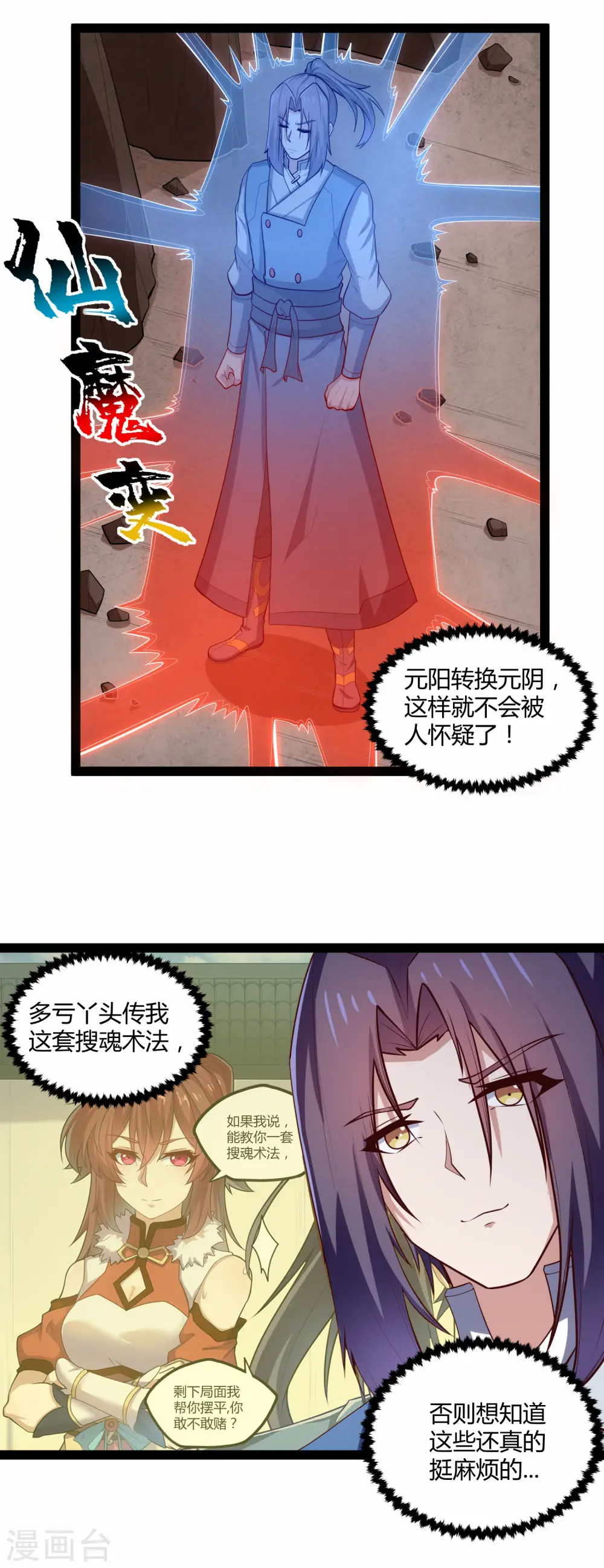 第136话 二哥 第12页