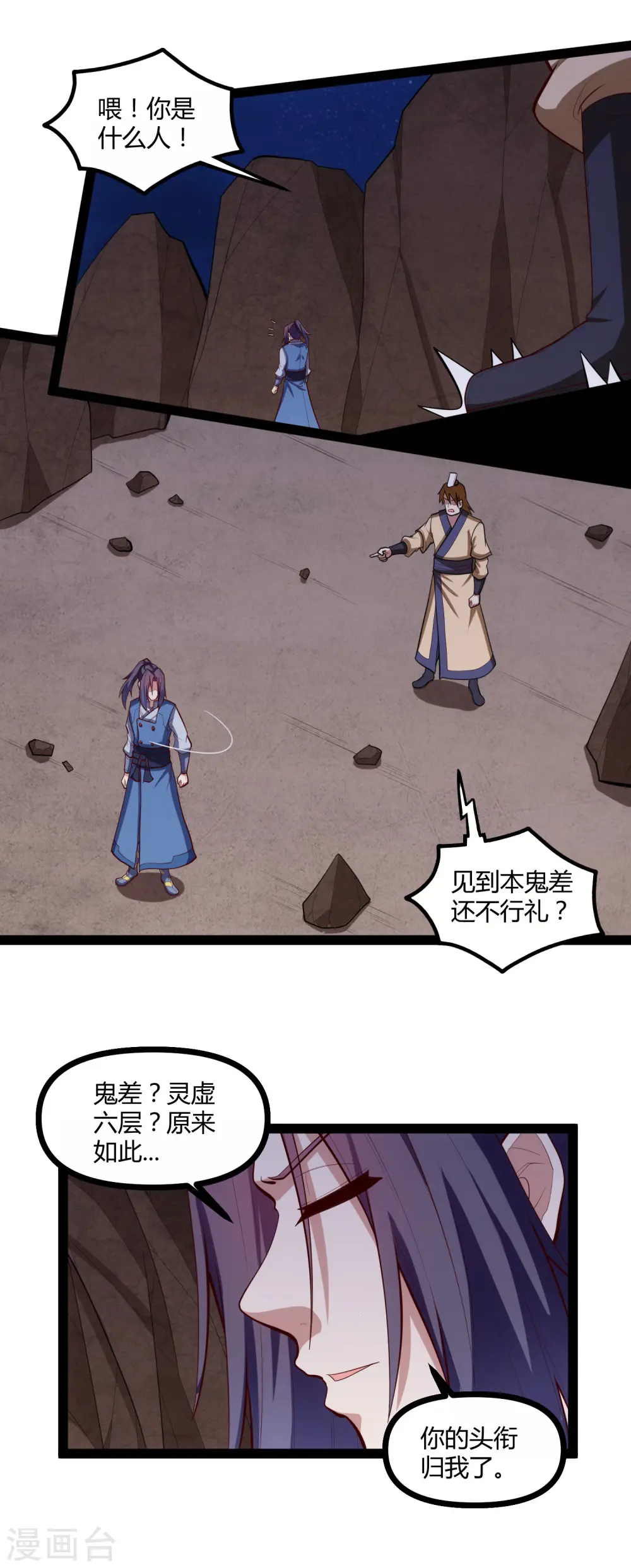 第136话 二哥 第13页