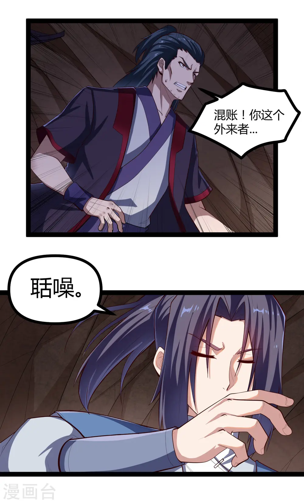 第136话 二哥 第18页