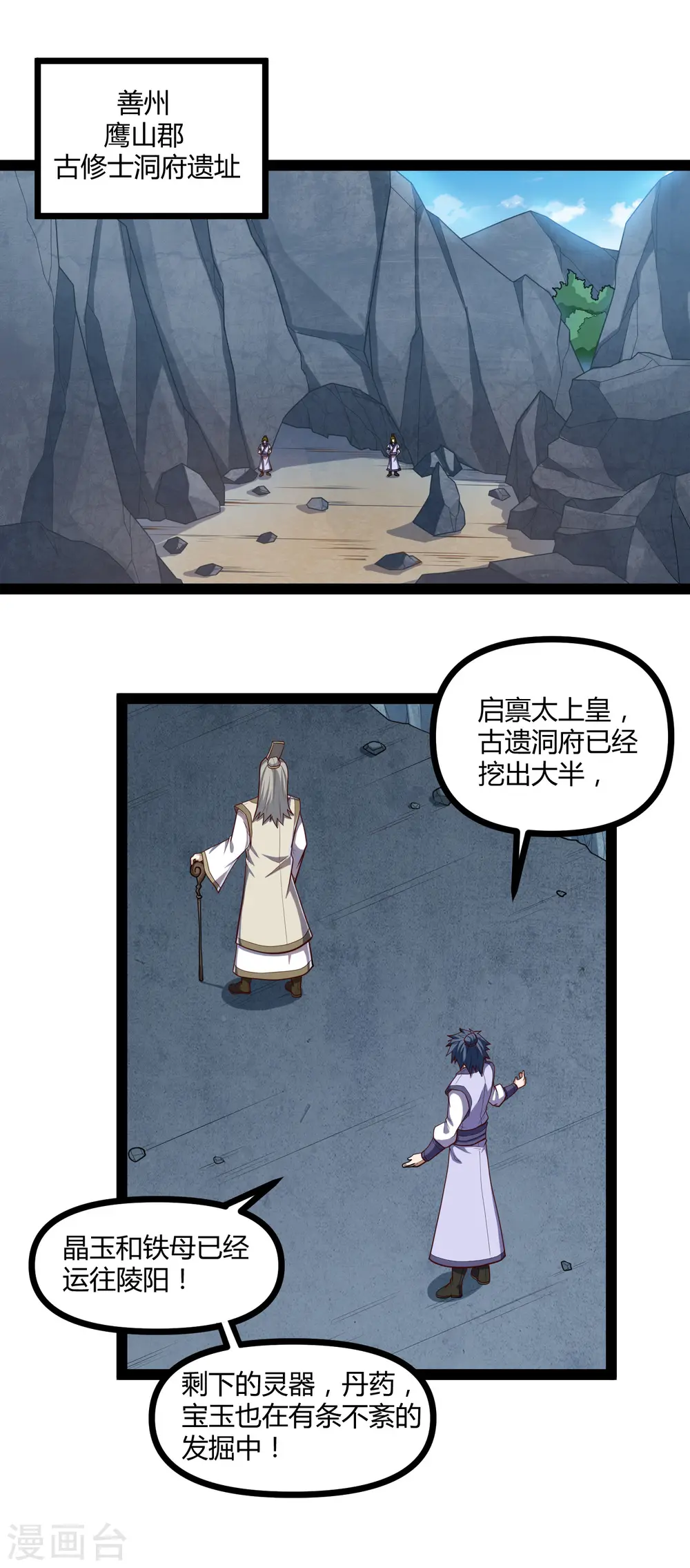 第135话 阴谋 第2页