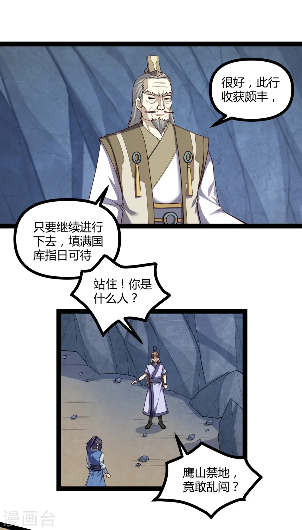 第135话 阴谋 第3页