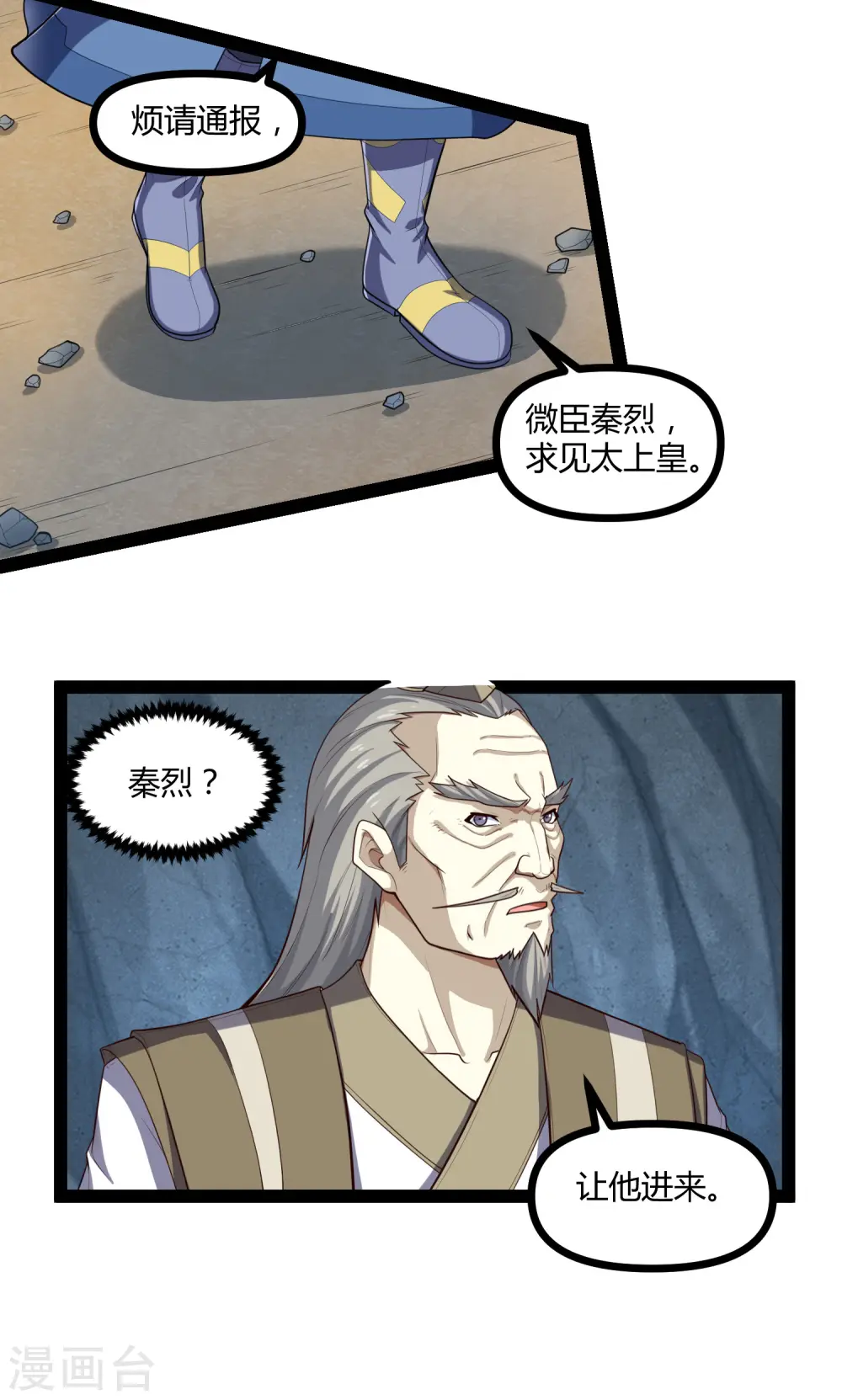 第135话 阴谋 第4页