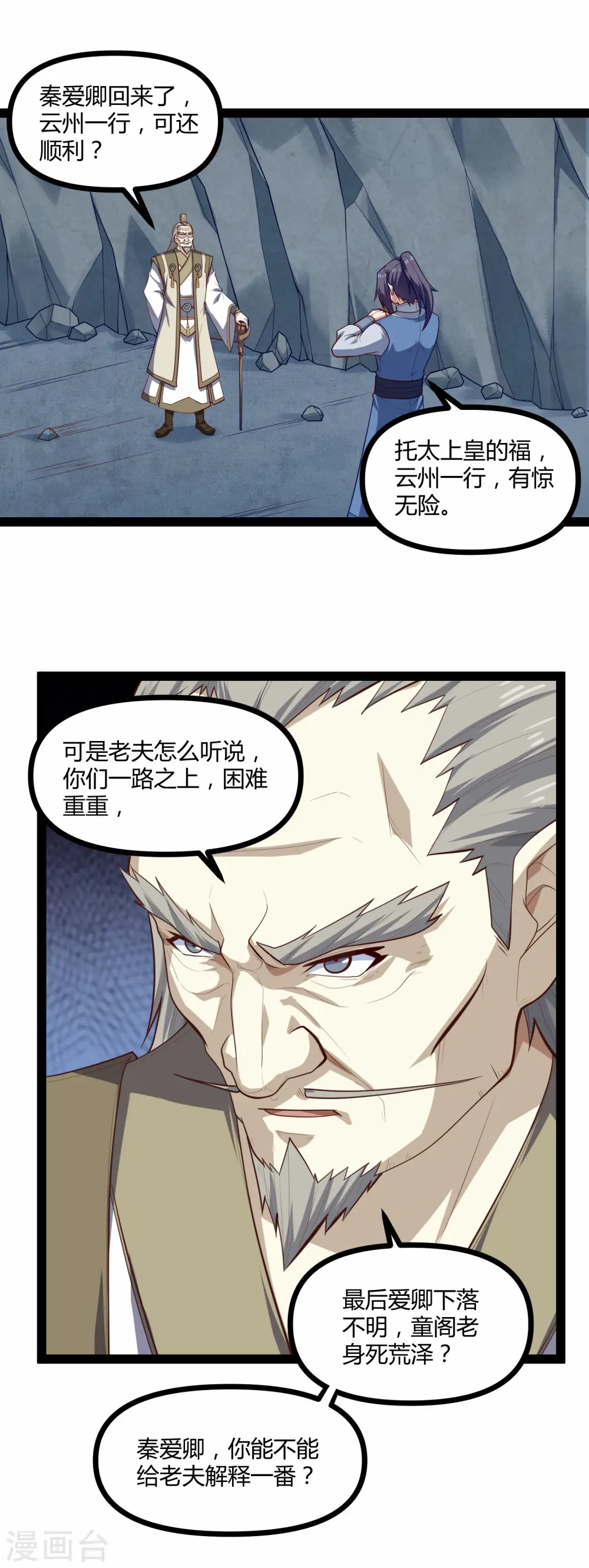 第135话 阴谋 第6页