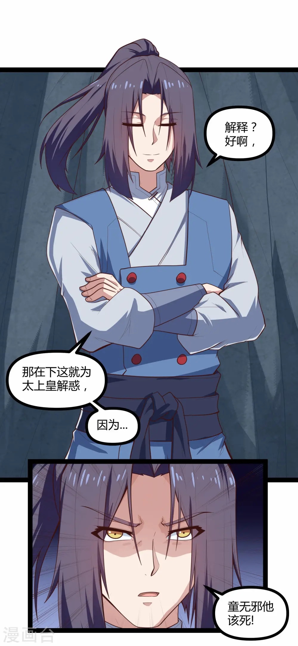 第135话 阴谋 第7页
