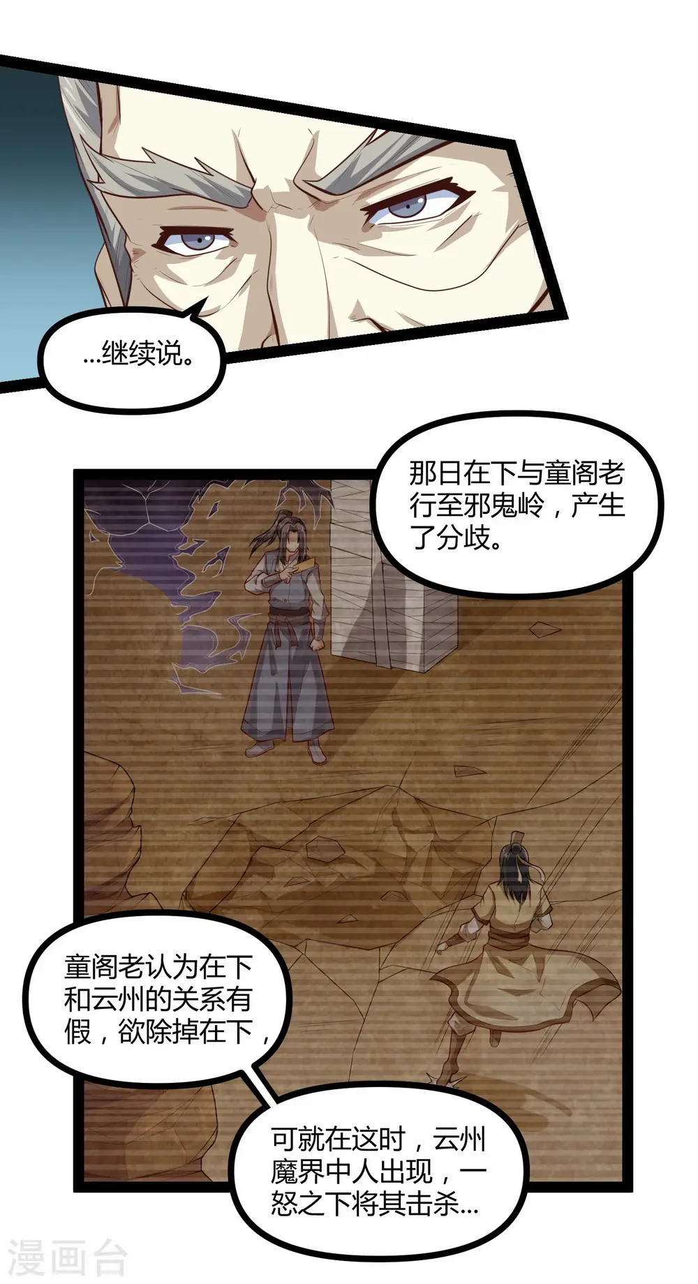 第135话 阴谋 第8页