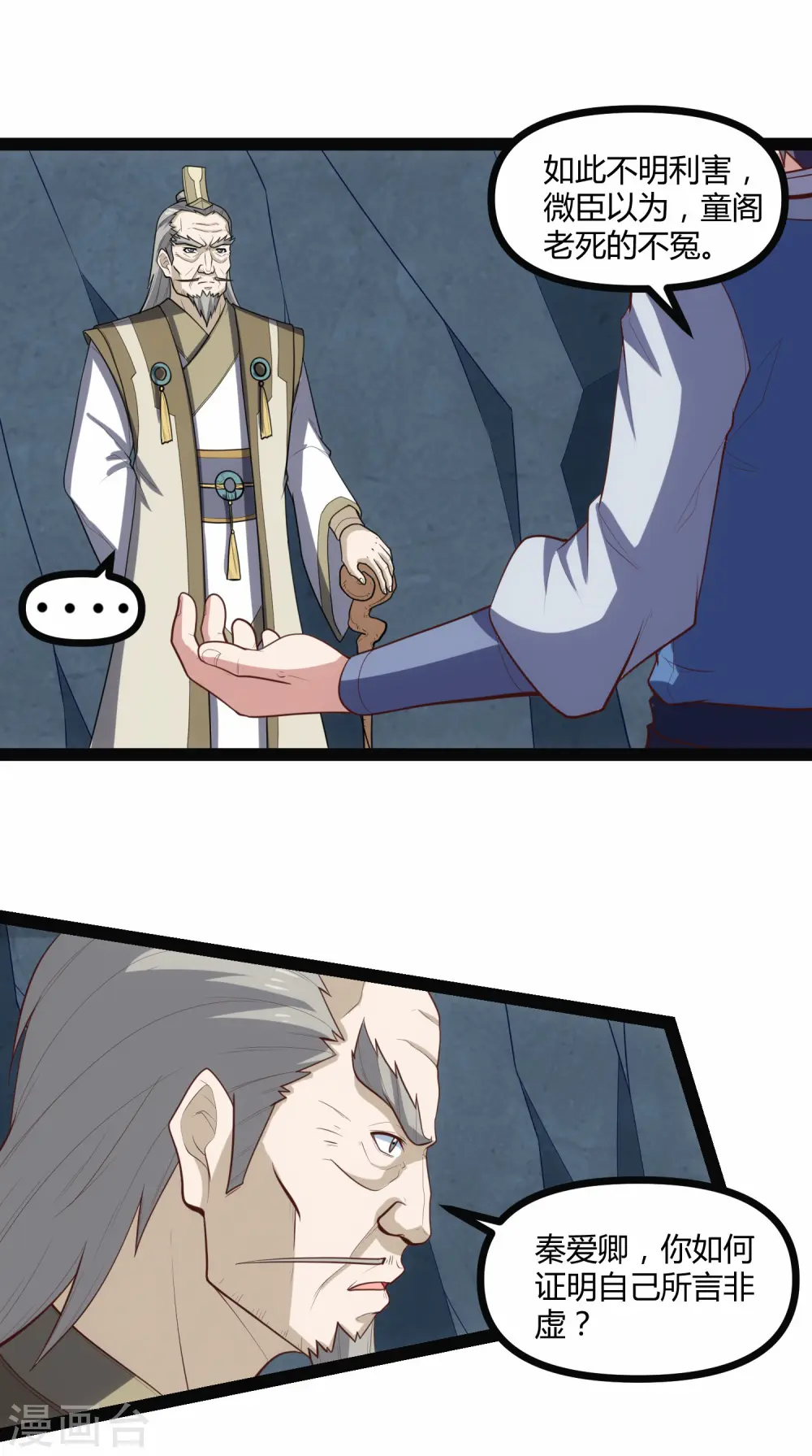 第135话 阴谋 第9页