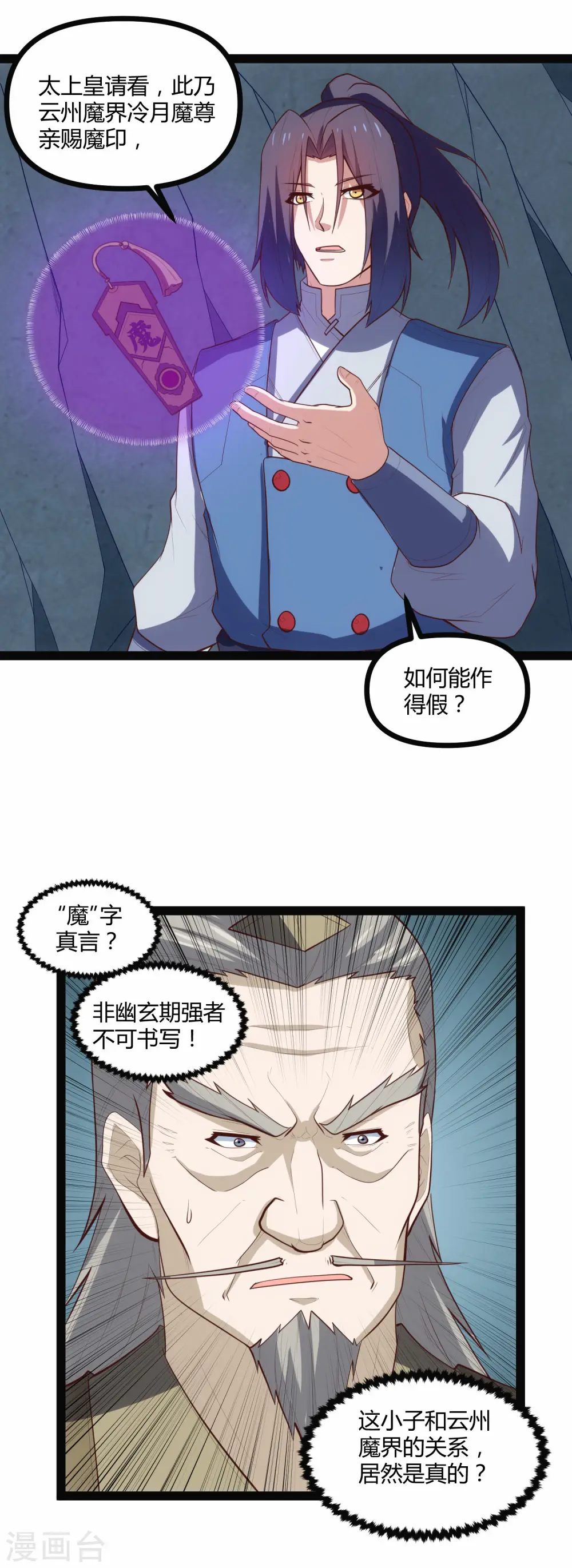 第135话 阴谋 第10页