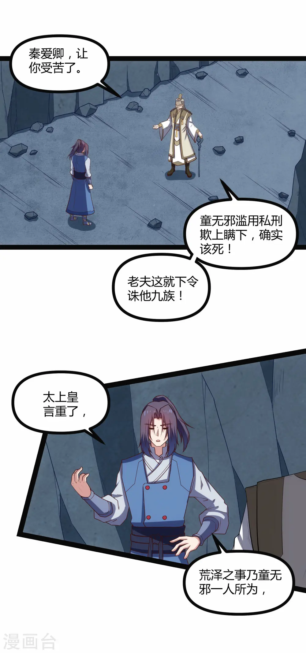 第135话 阴谋 第11页