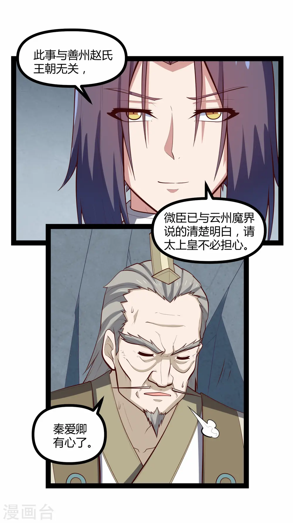 第135话 阴谋 第12页
