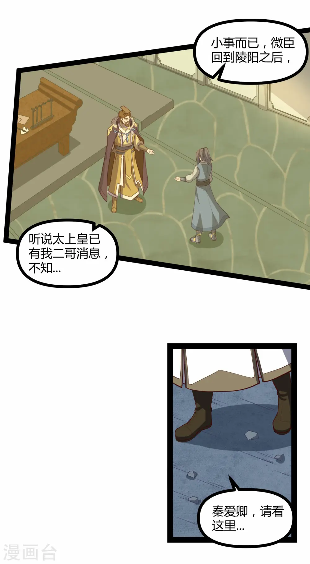 第135话 阴谋 第13页