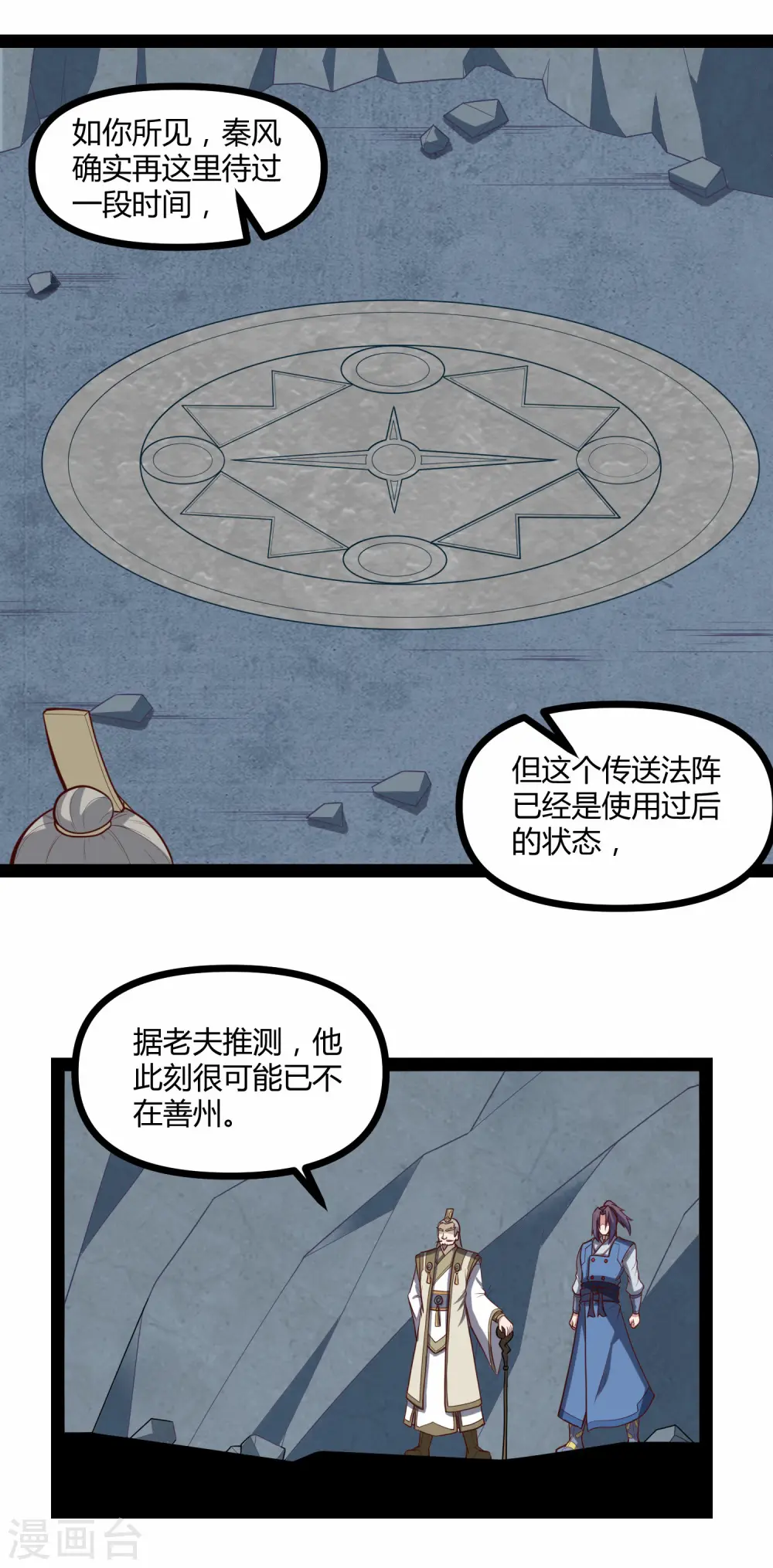 第135话 阴谋 第14页