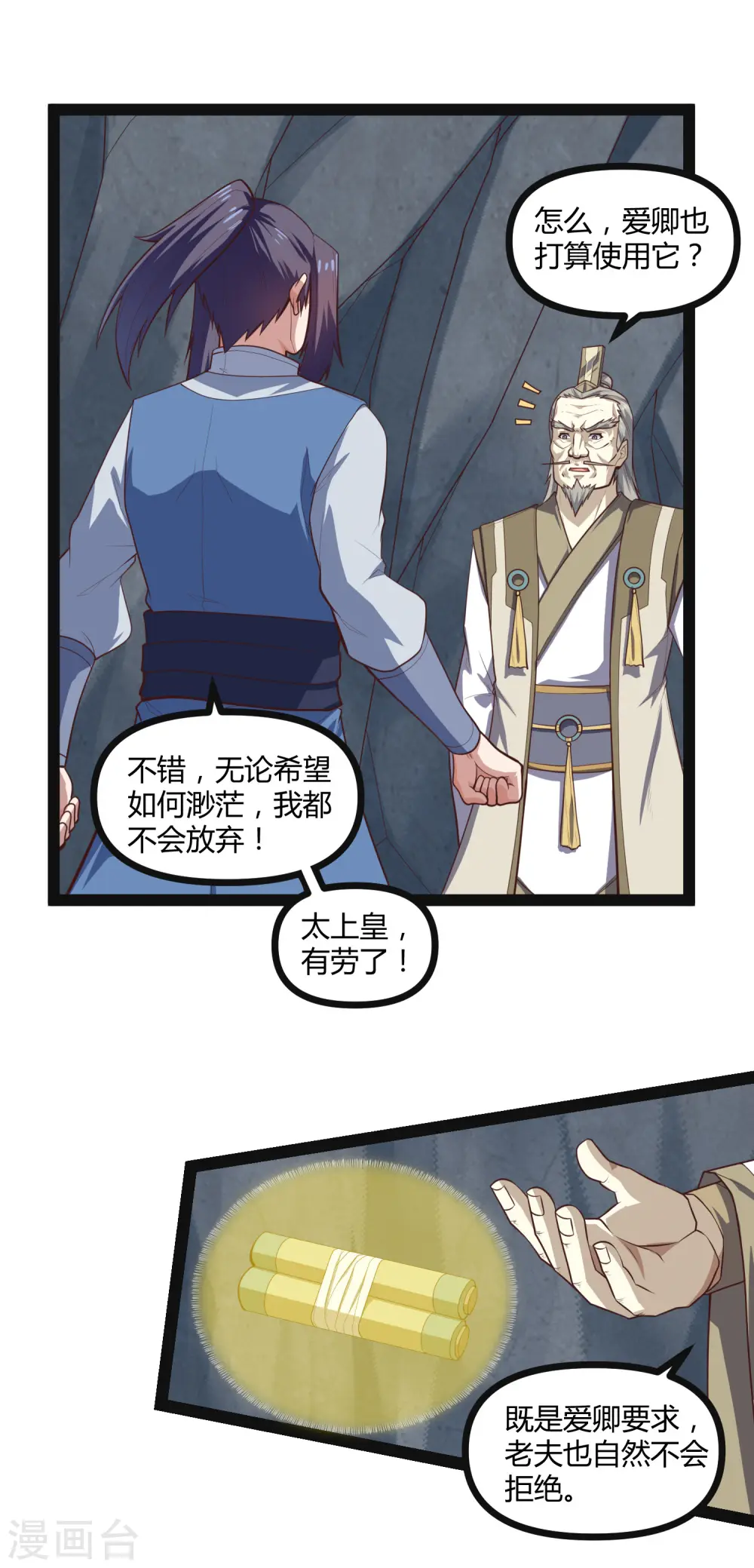 第135话 阴谋 第16页