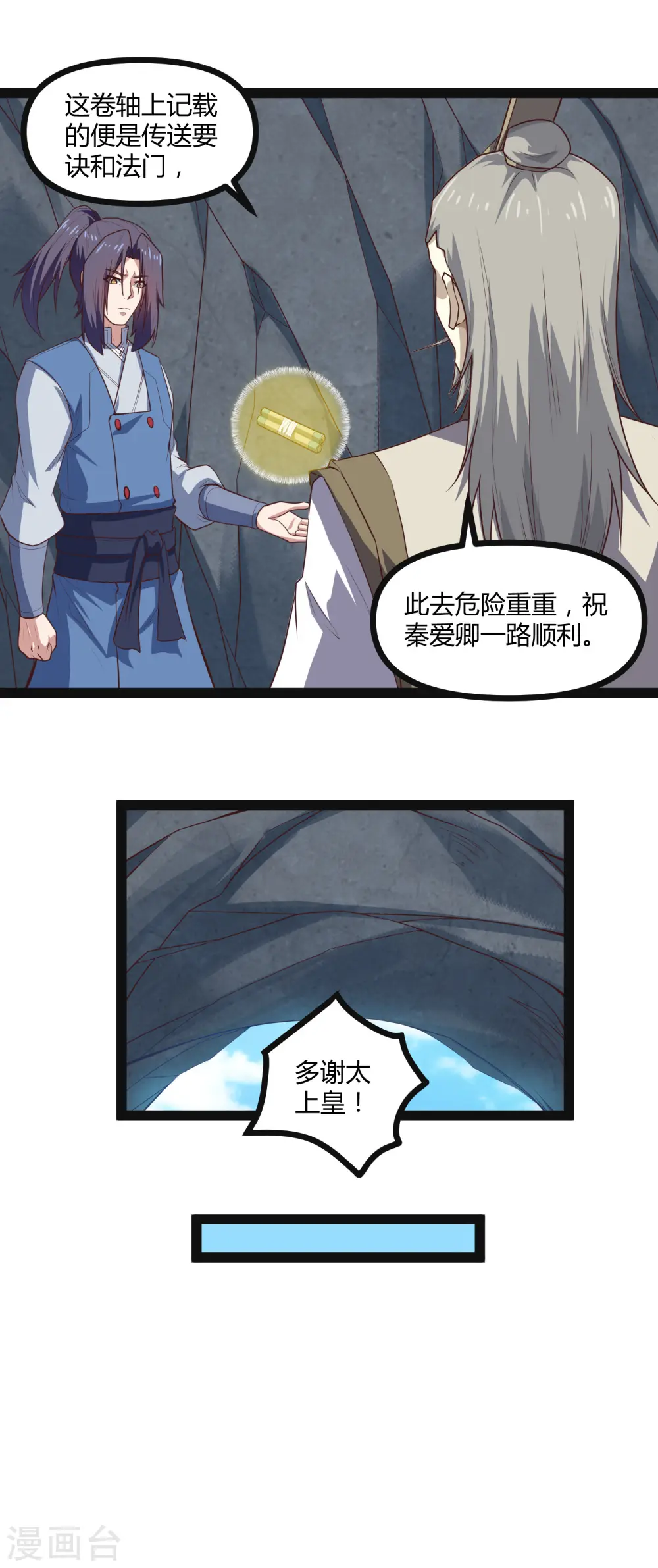 第135话 阴谋 第17页