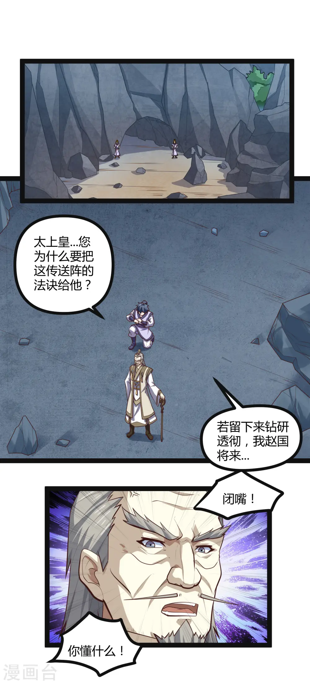 第135话 阴谋 第18页