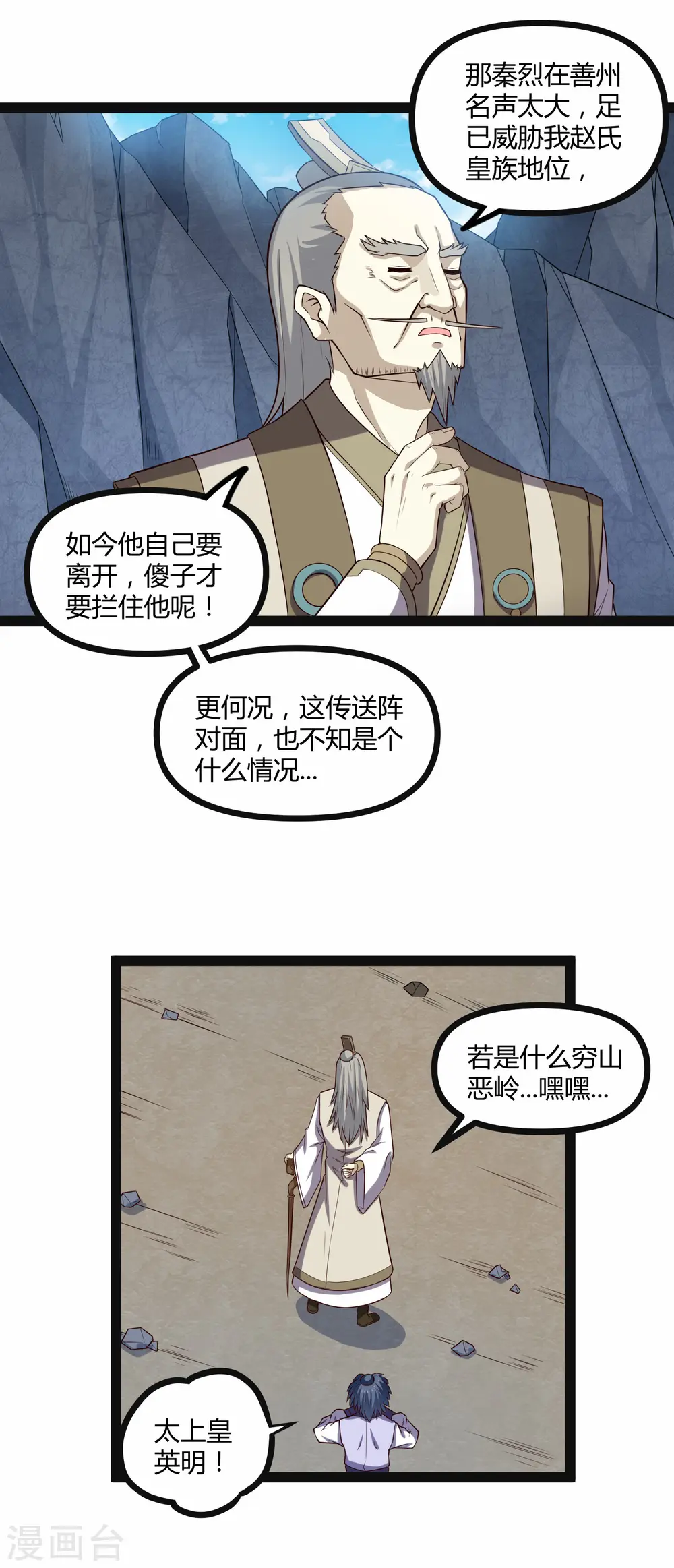 第135话 阴谋 第19页