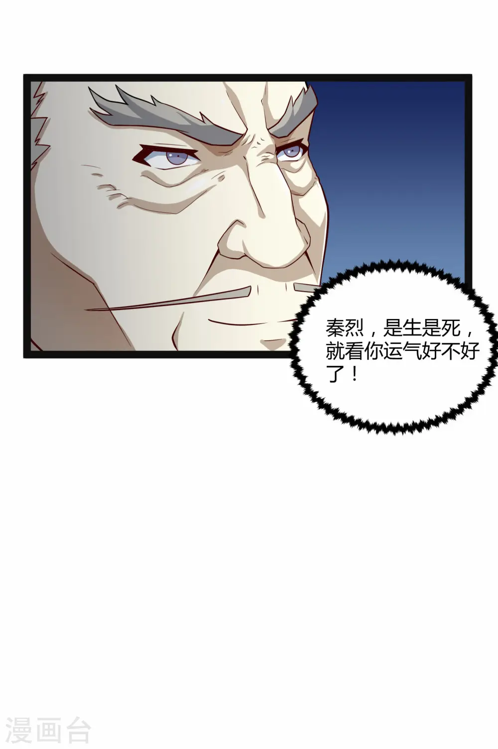 第135话 阴谋 第20页