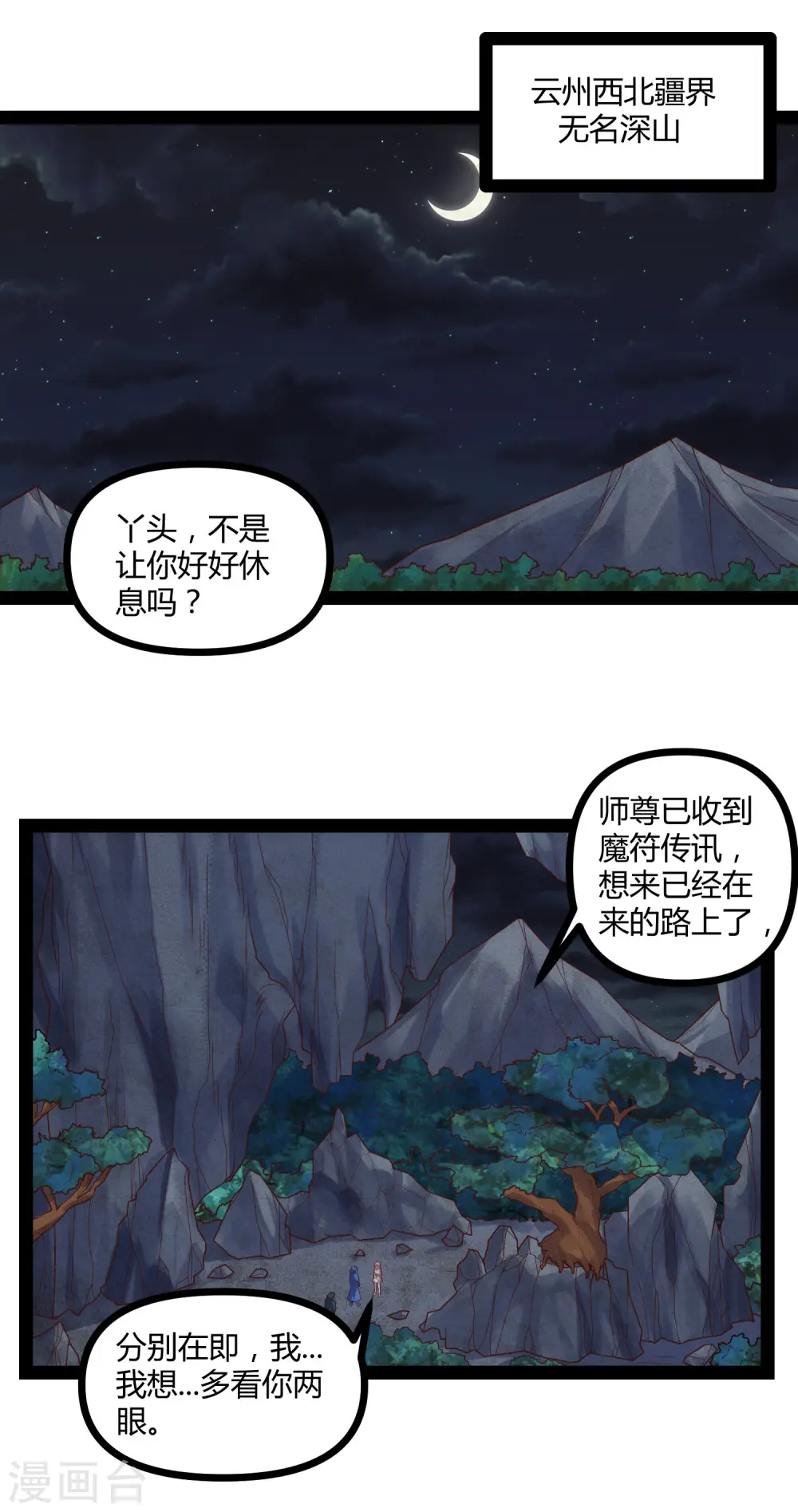 第134话 逢凶化吉 第2页