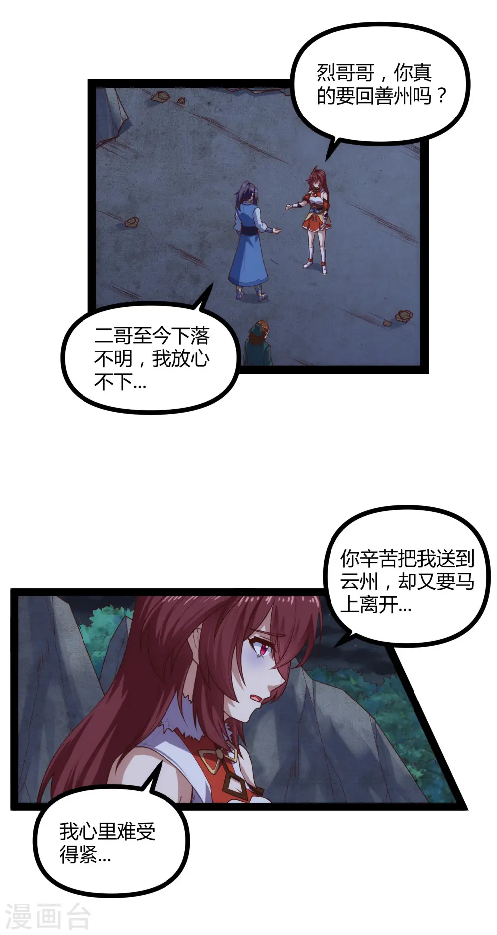 第134话 逢凶化吉 第3页
