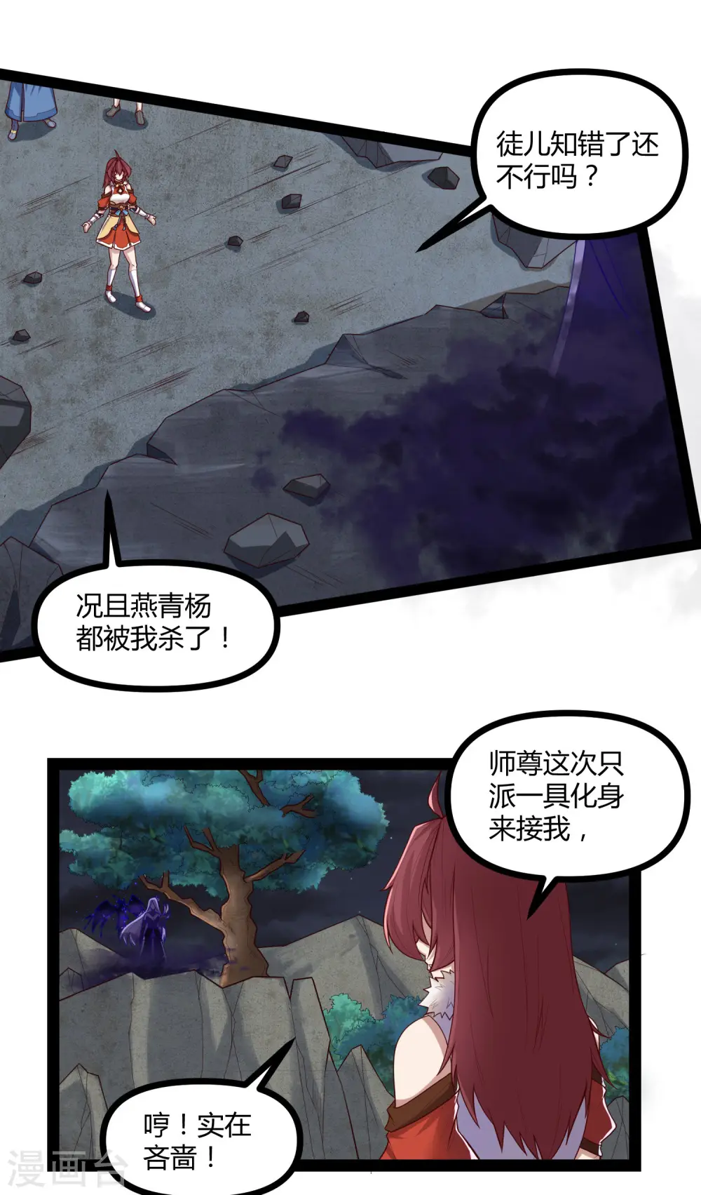 第134话 逢凶化吉 第8页