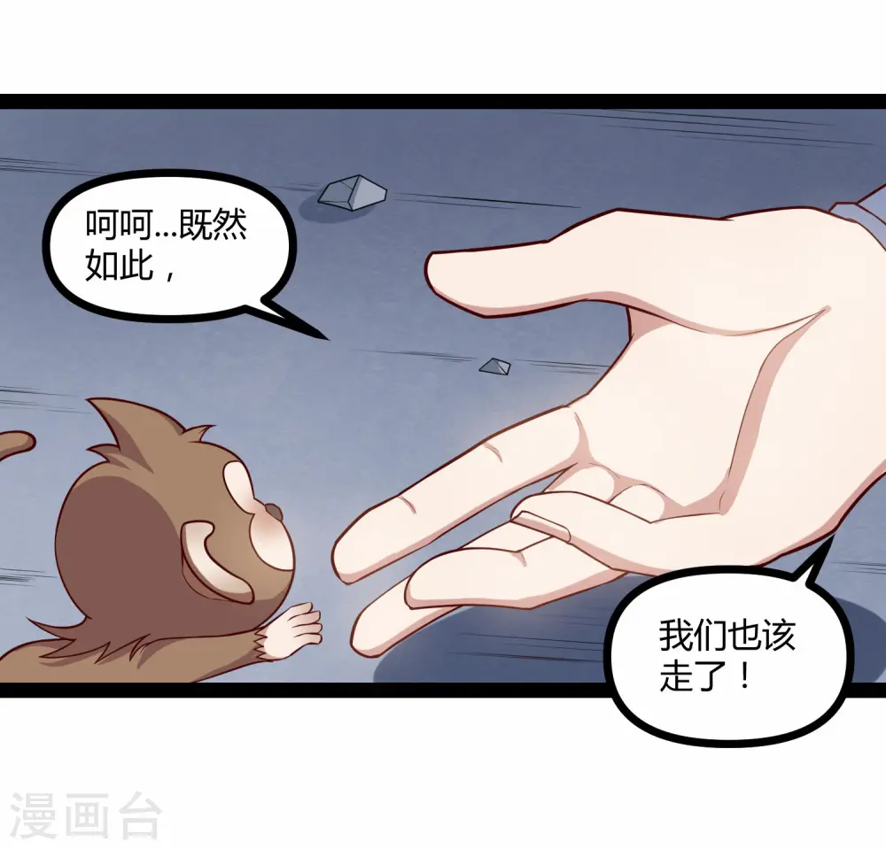 第134话 逢凶化吉 第20页