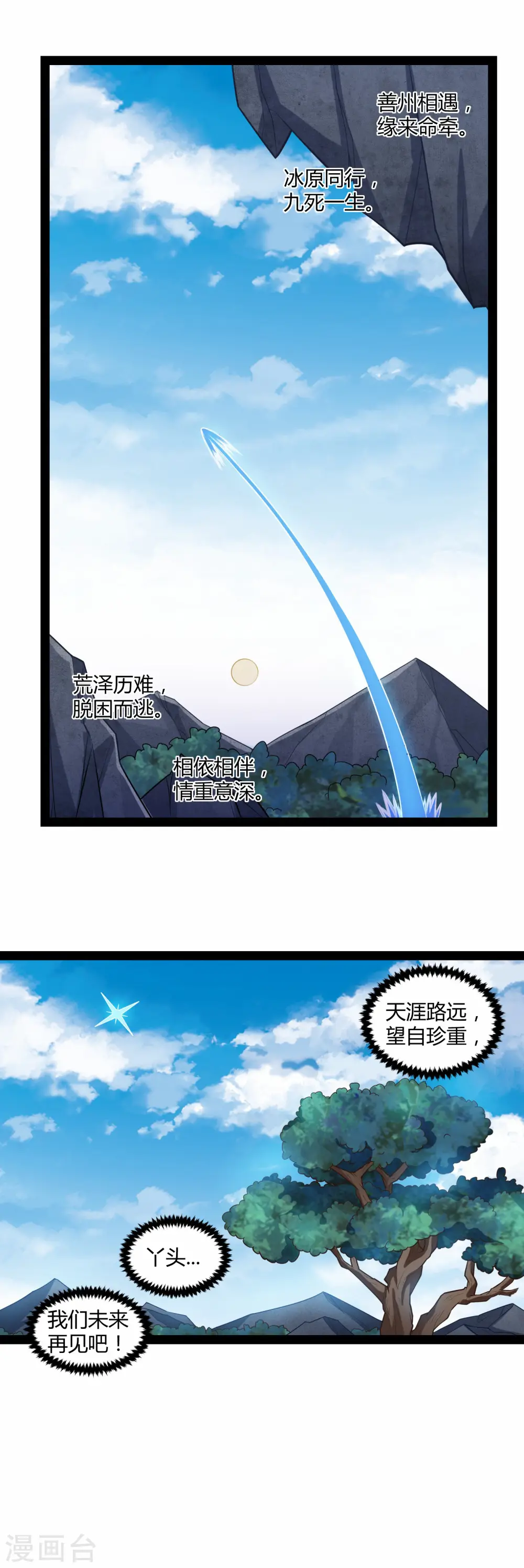 第134话 逢凶化吉 第21页