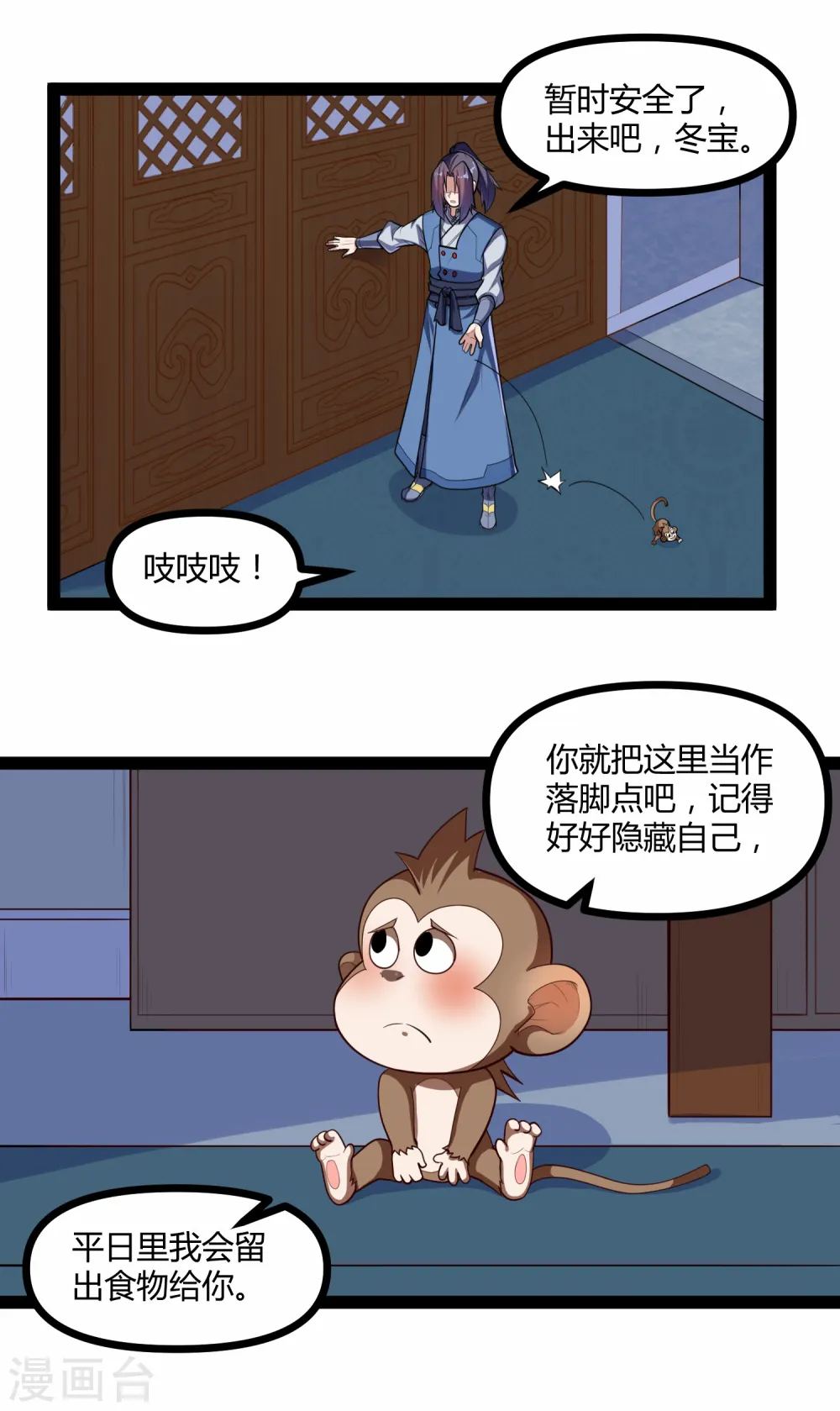 第137话 让他 第2页