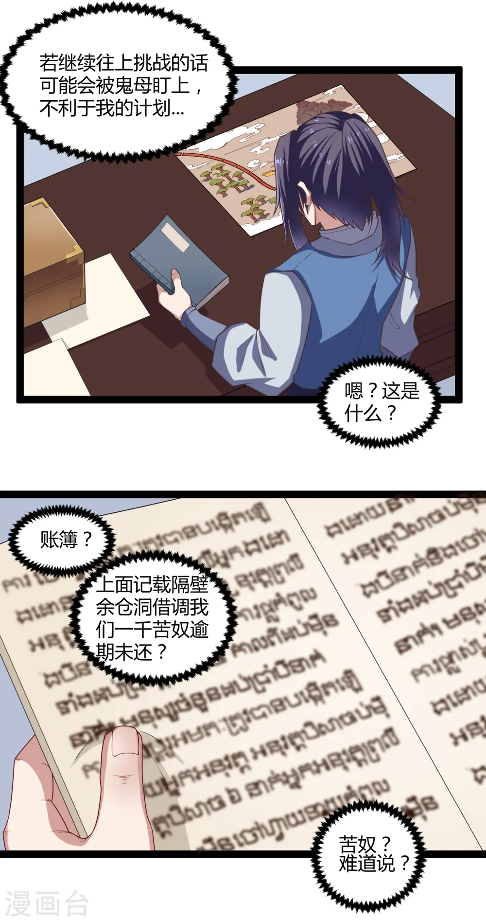 第137话 让他 第6页