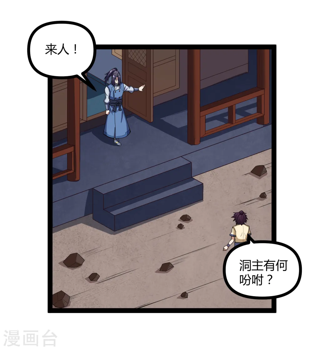 第137话 让他 第7页
