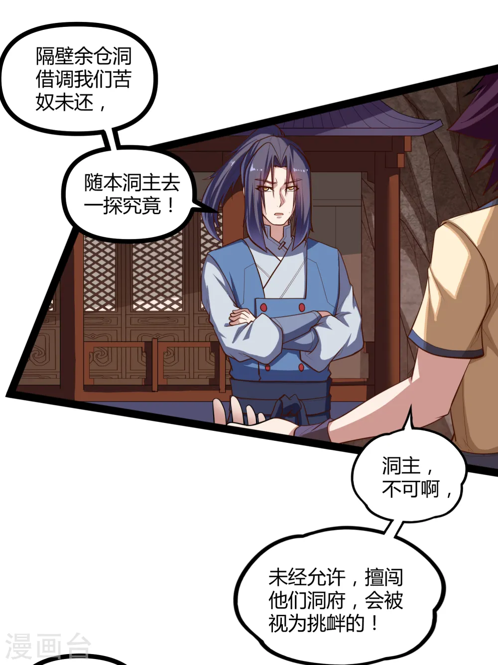 第137话 让他 第8页