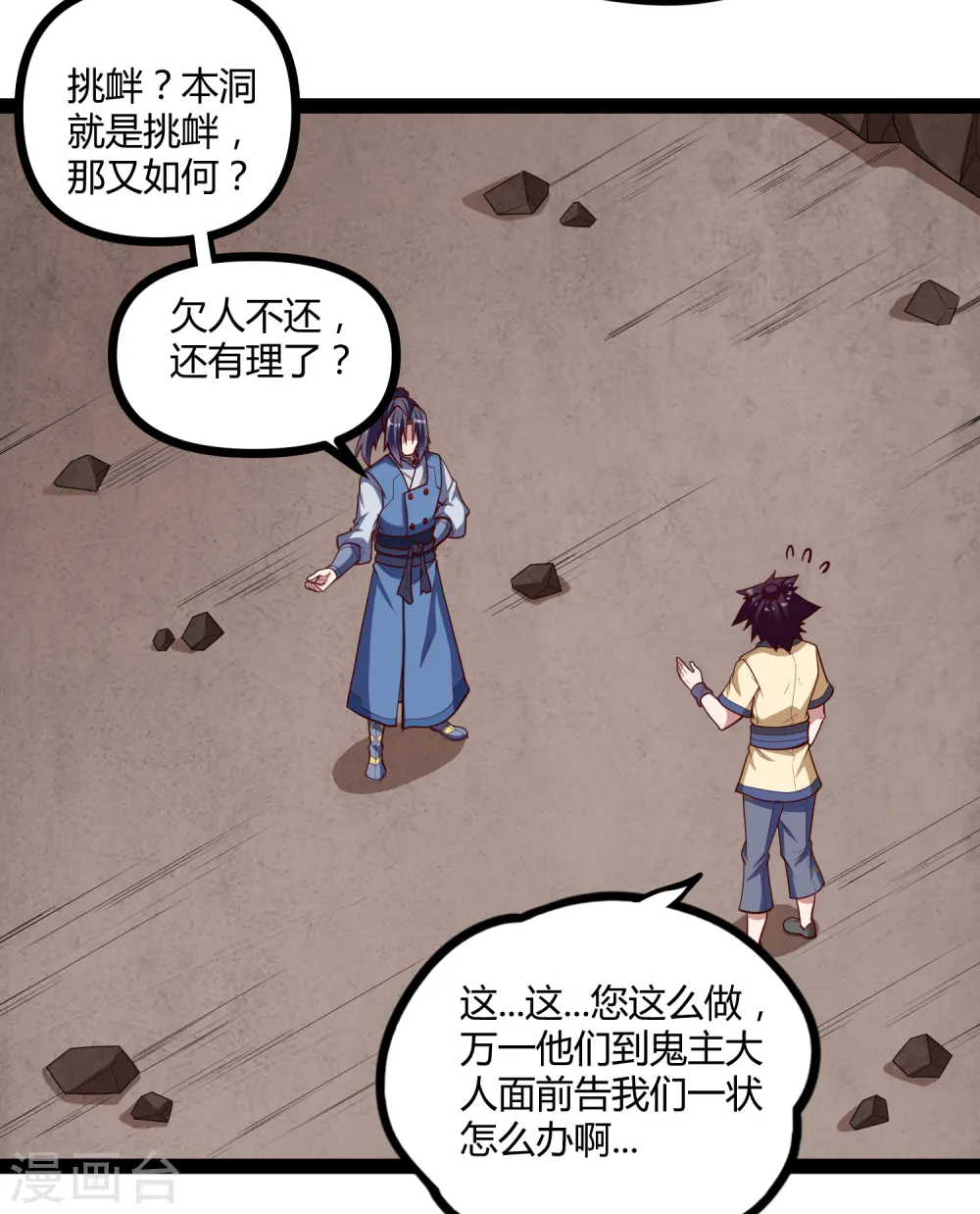 第137话 让他 第9页